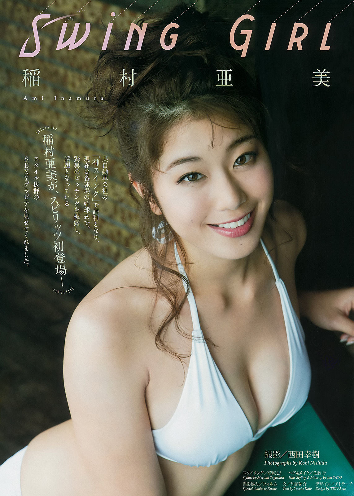 [Weekly Big Comic Spirits] 2016年No.48 稲村亜美 佐藤衣里子/(7P)