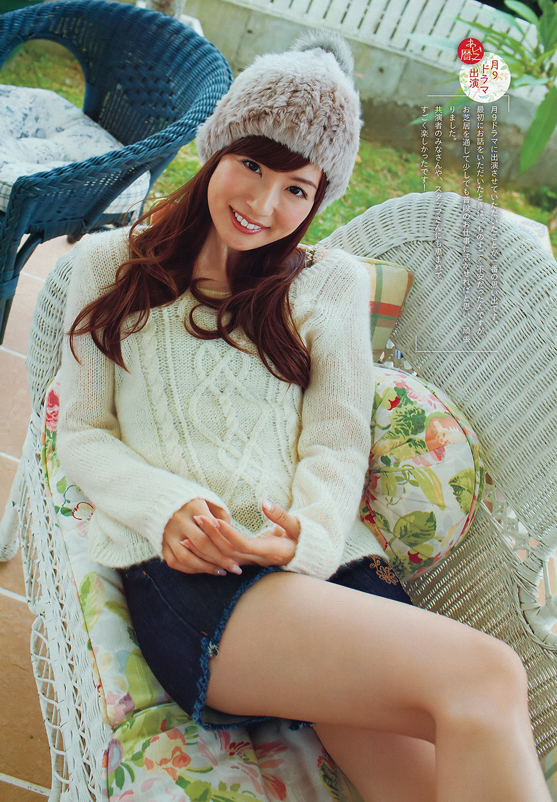 [Weekly Big Comic Spirits] 2012年No.02 皆藤愛子/(7P)