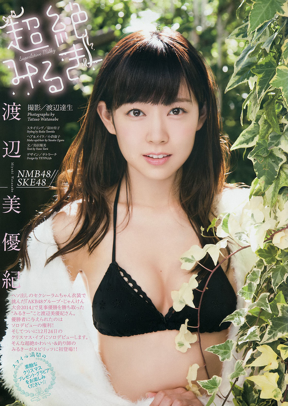 [Weekly Big Comic Spirits] 2015年No.02-03 渡辺美優紀/(6P)