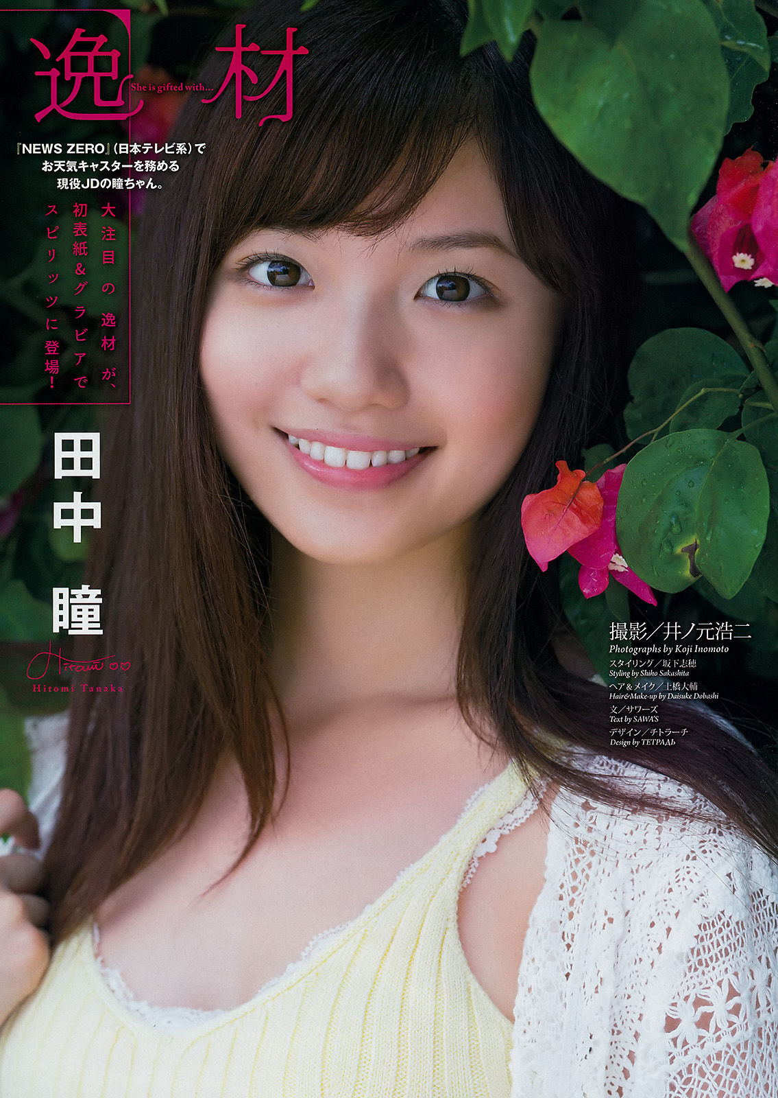 [Weekly Big Comic Spirits] 2017年No.51 田中瞳 Hitomi Tanaka/(7P)