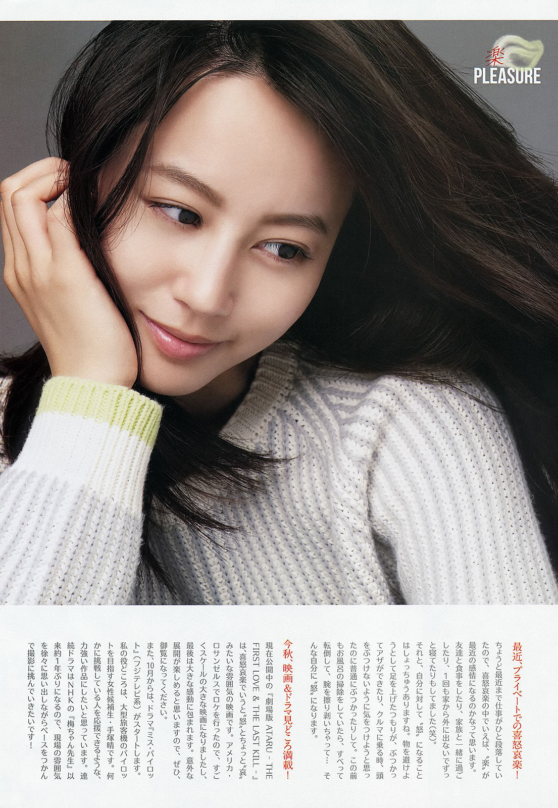 [Weekly Big Comic Spirits] 2013年No.44 堀北真希/(7P)