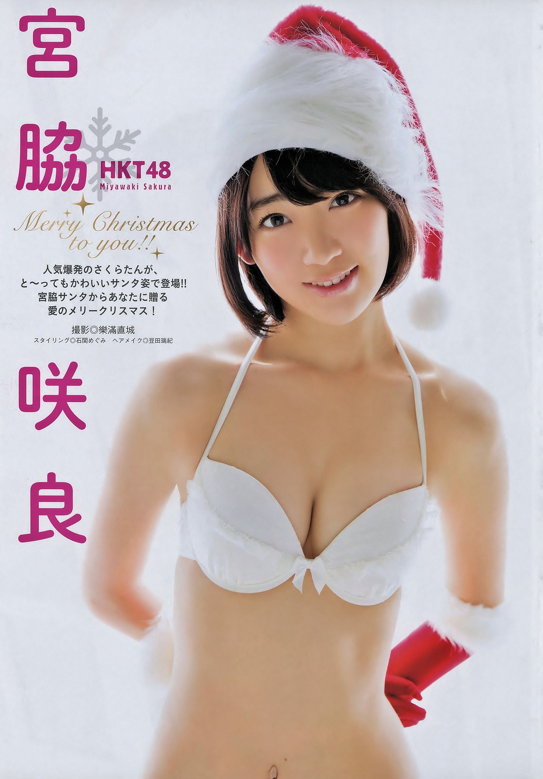 [Manga Action] 2015年No.01 宮脇咲良/(7P)