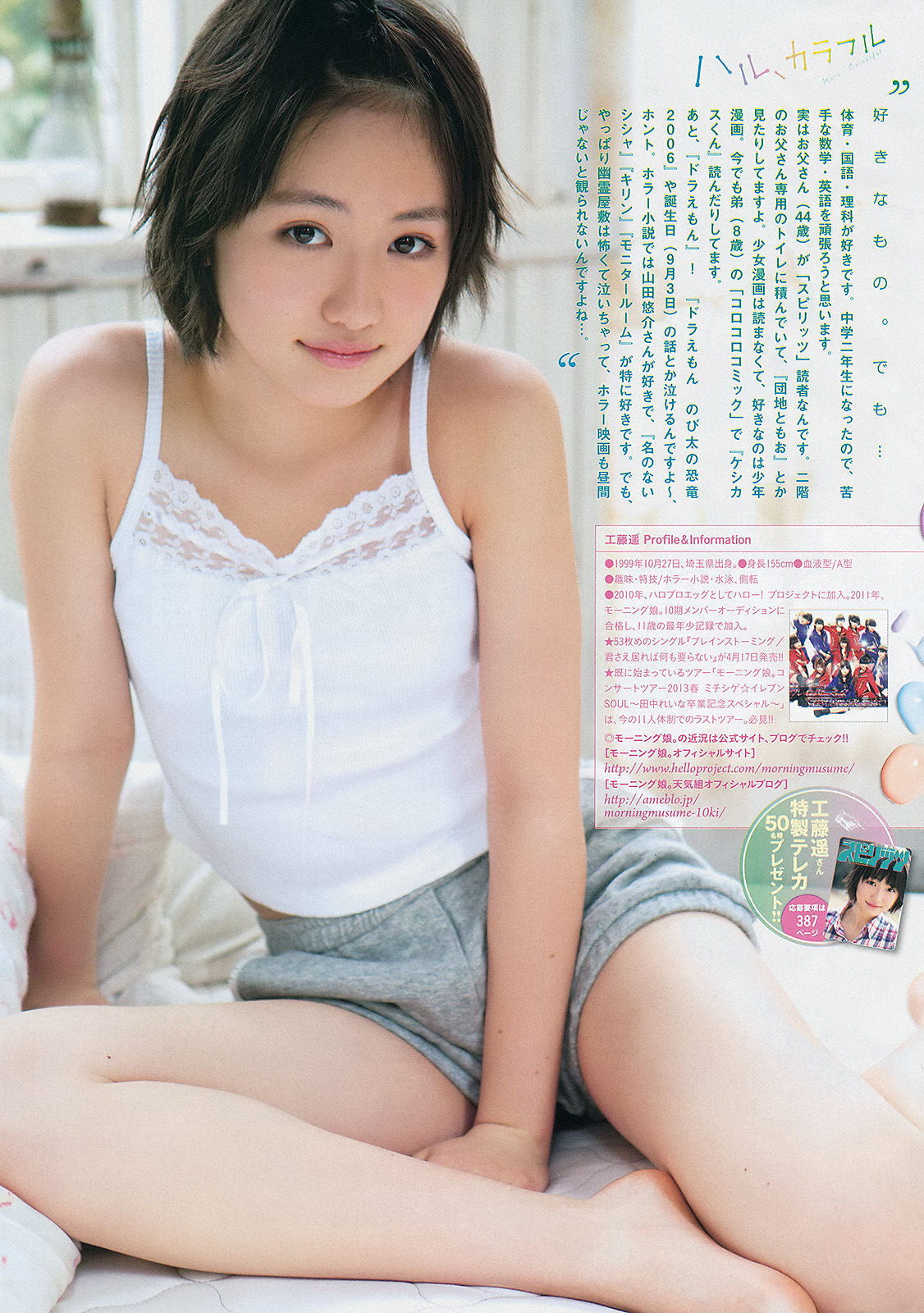 [Weekly Big Comic Spirits] 2013年No.19 工藤遙/(9P)