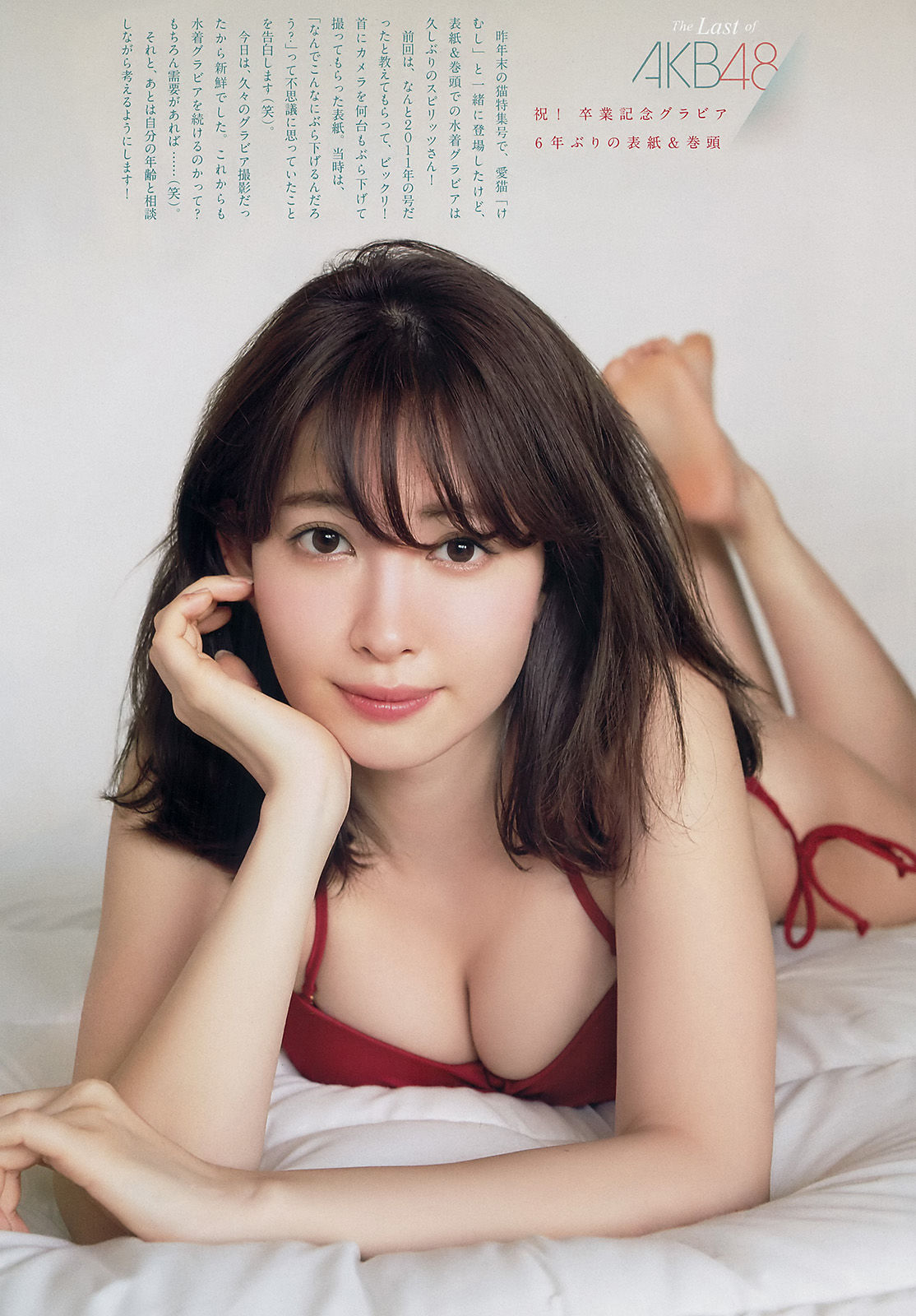 [Weekly Big Comic Spirits] 2017年No.19 小嶋陽菜/(7P)