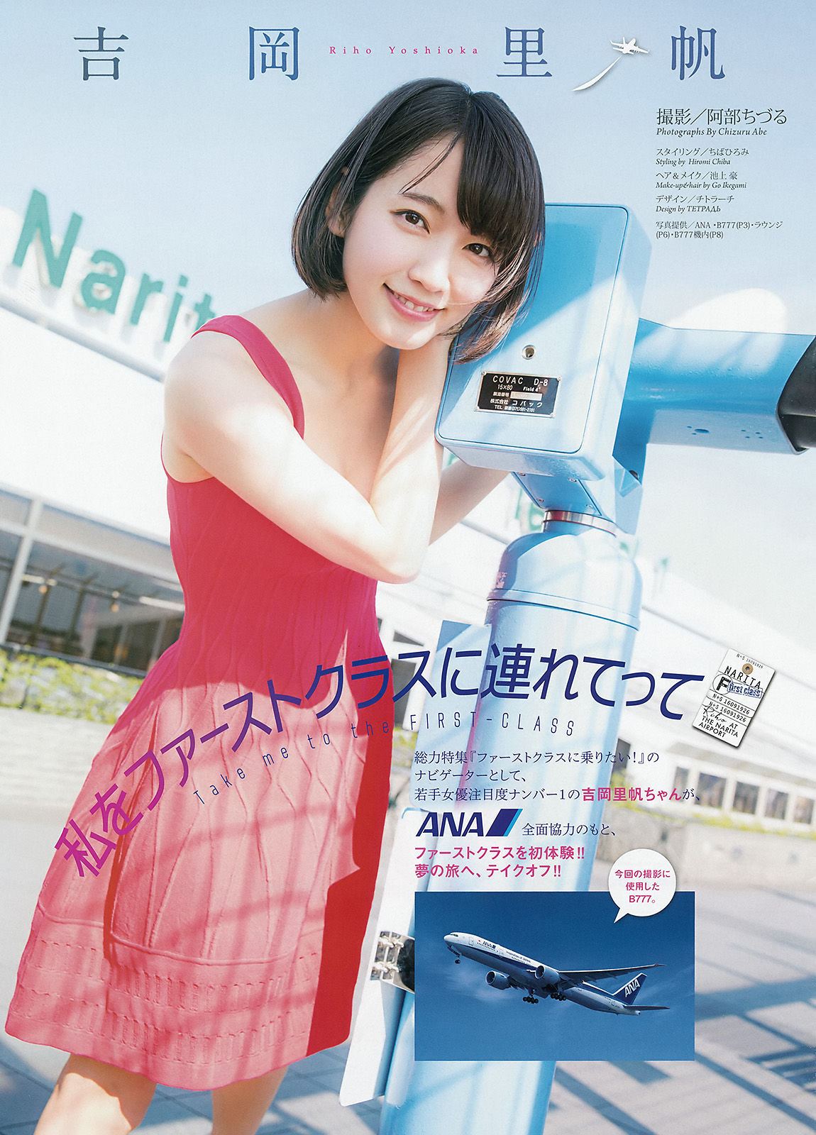 [Weekly Big Comic Spirits] 2016年No.42-43 吉岡里帆/(8P)