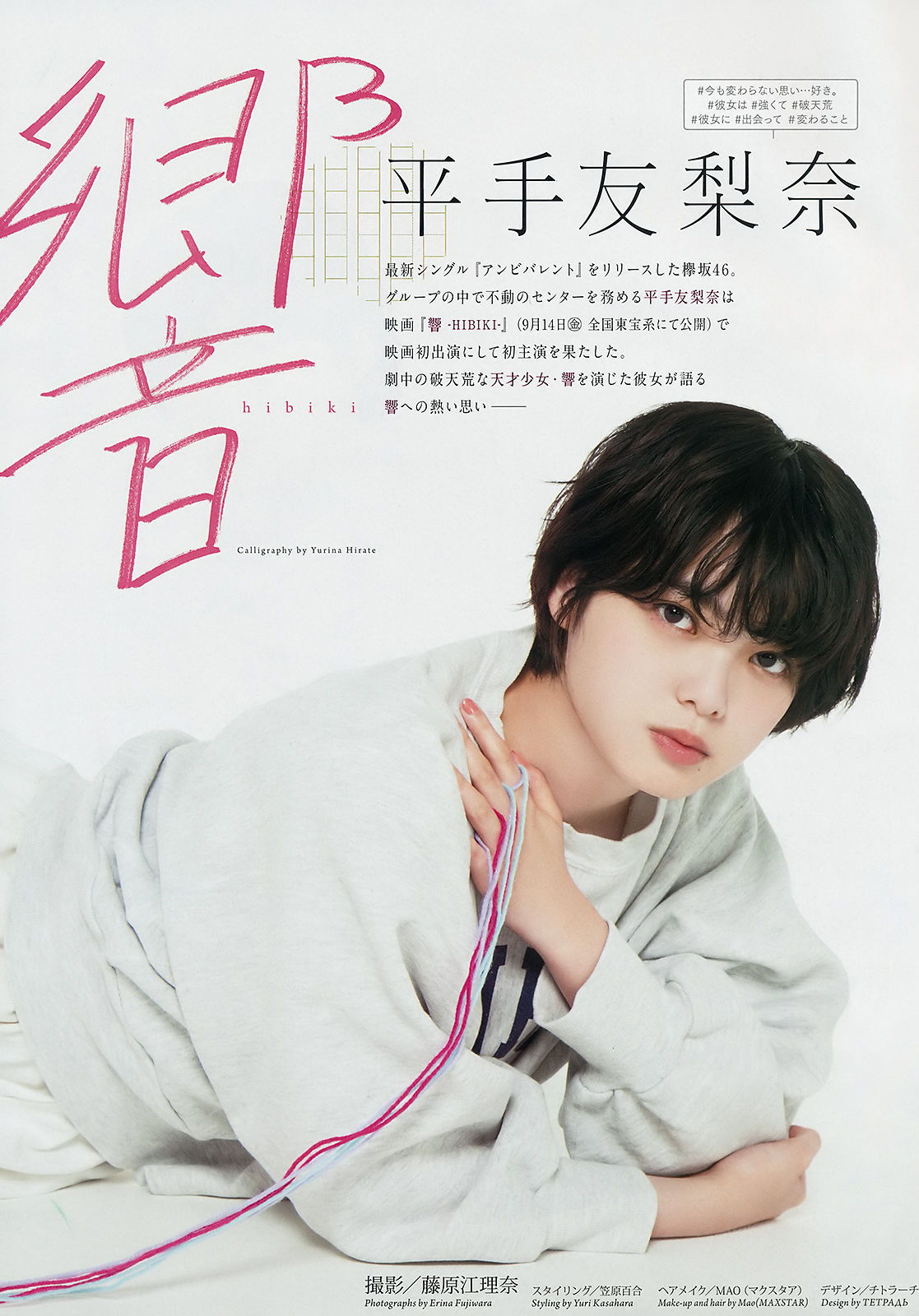 [Weekly Big Comic Spirits] 2018年No.41 平手友梨奈 Yurina Hirate/(9P)