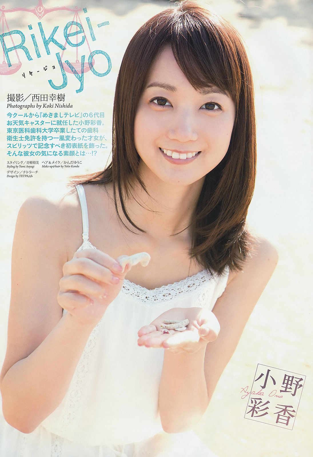 [Weekly Big Comic Spirits] 2014年No.27 小野彩香/(6P)