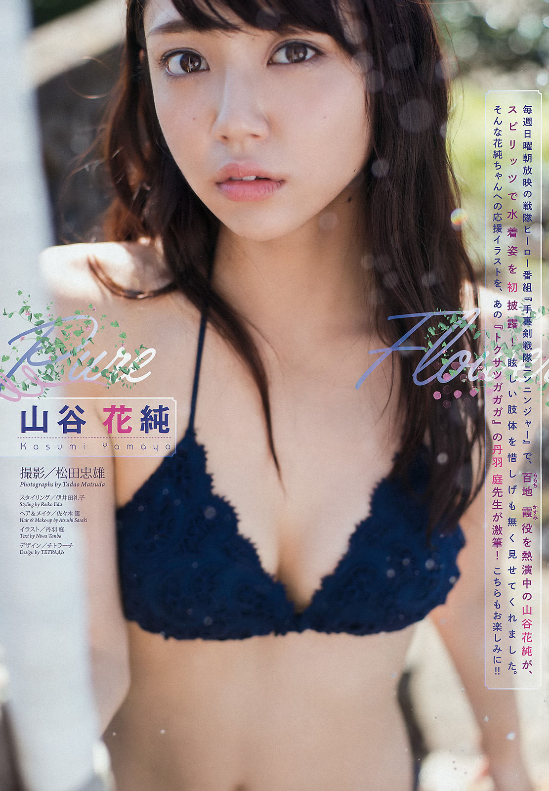 [Weekly Big Comic Spirits] 2016年No.09 山谷花純/(8P)