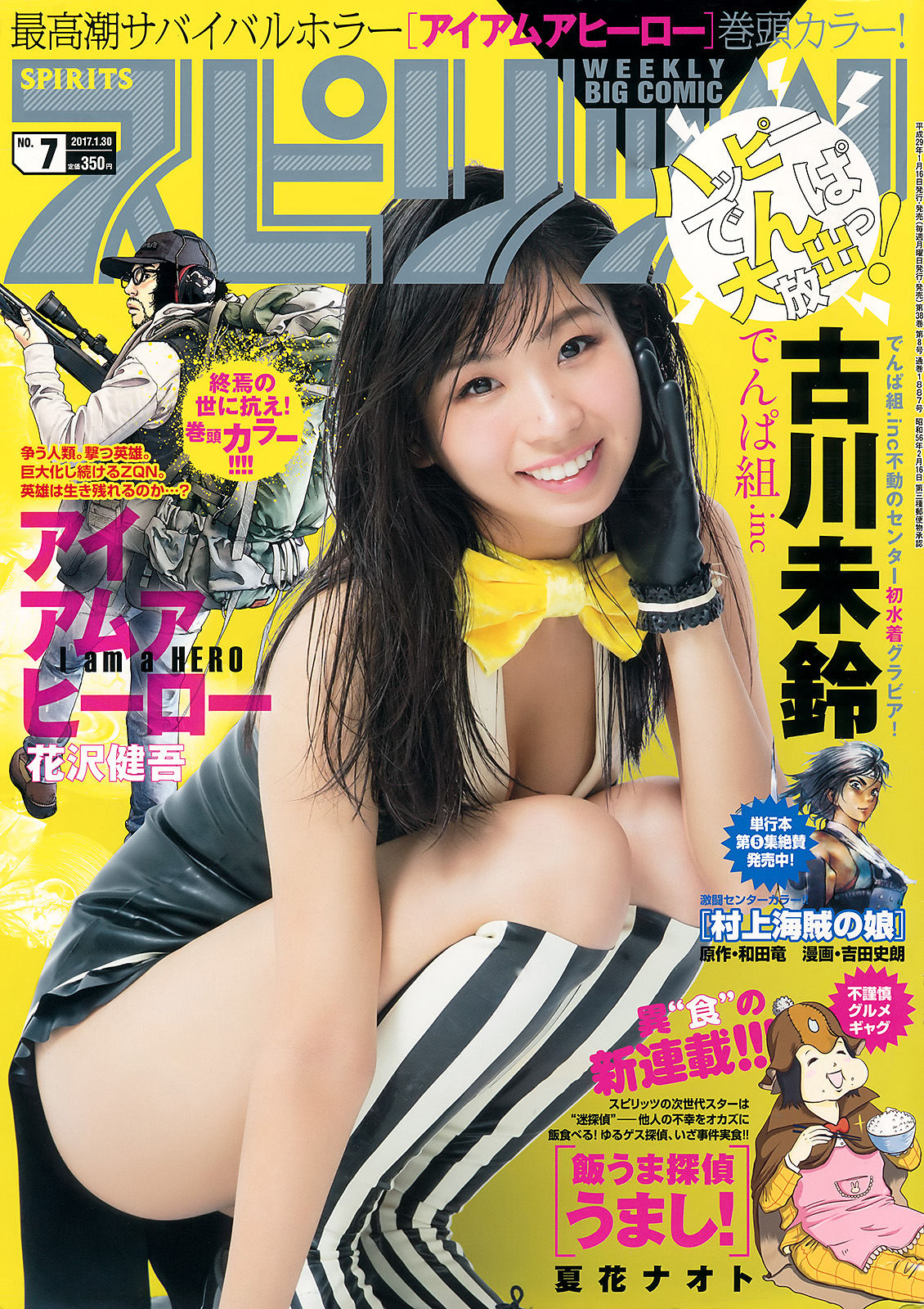 [Weekly Big Comic Spirits] 2017年No.07 古川未鈴/(8P)