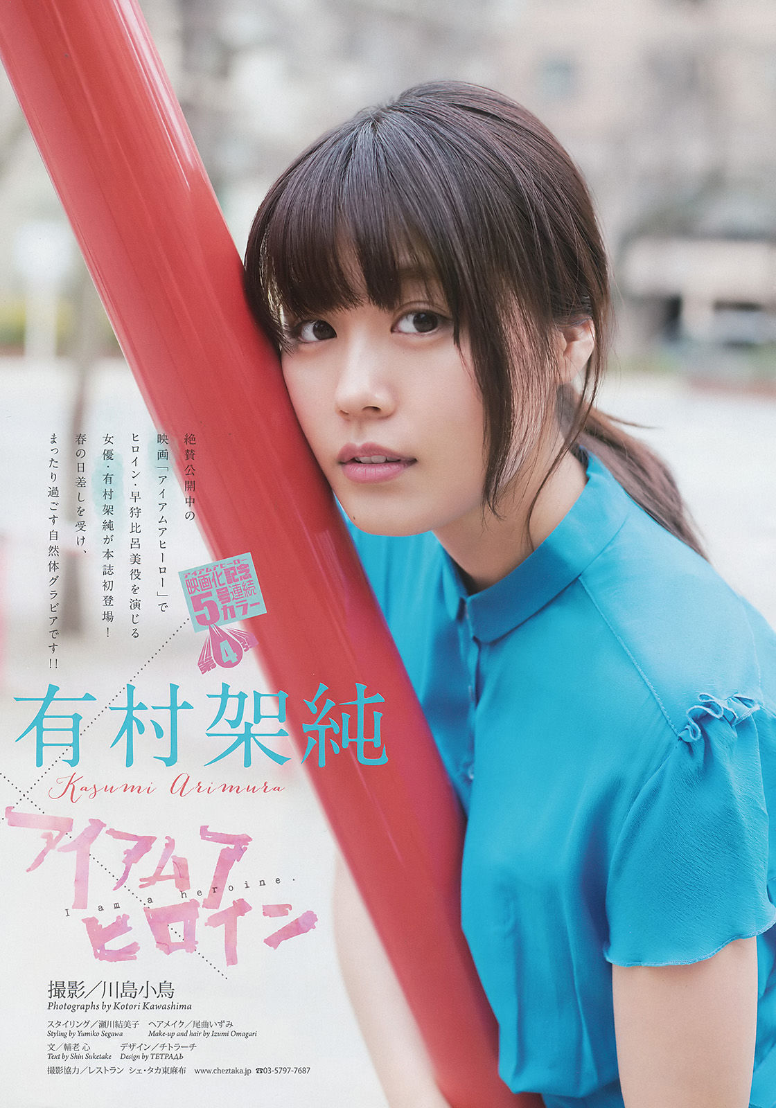 [Weekly Big Comic Spirits] 2016年No.22-23 有村架純/(9P)