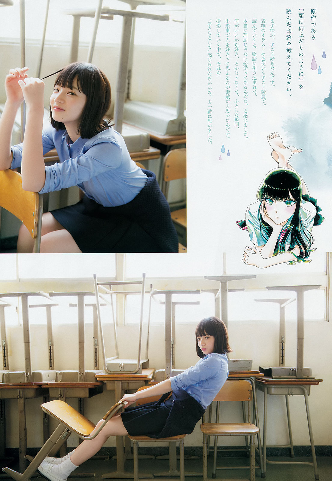 [Weekly Big Comic Spirits] 2018年No.25 小松菜奈 齊藤英里/(14P)