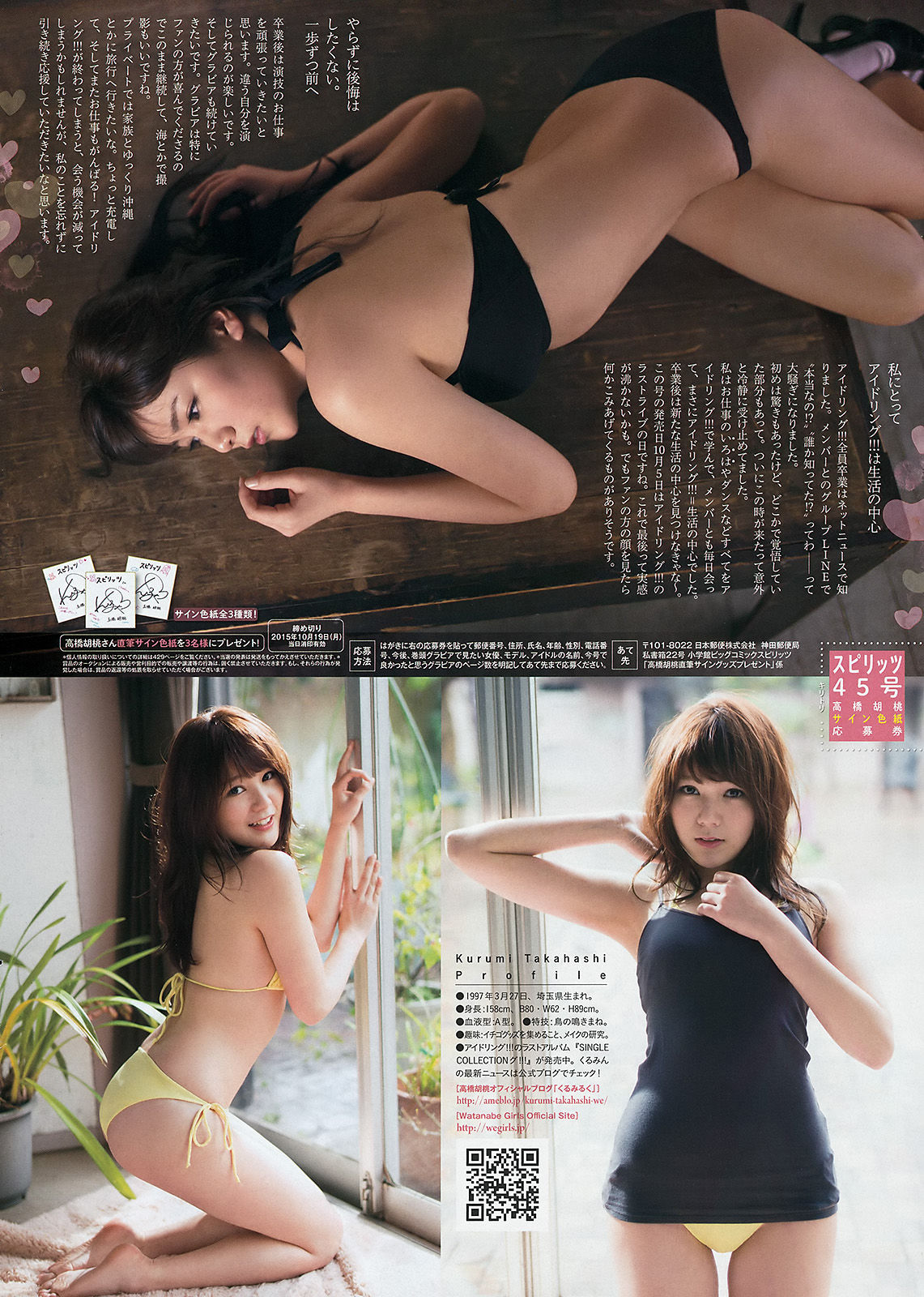 [Weekly Big Comic Spirits] 2015年No.45 佐野ひなこ 高橋胡桃/(9P)