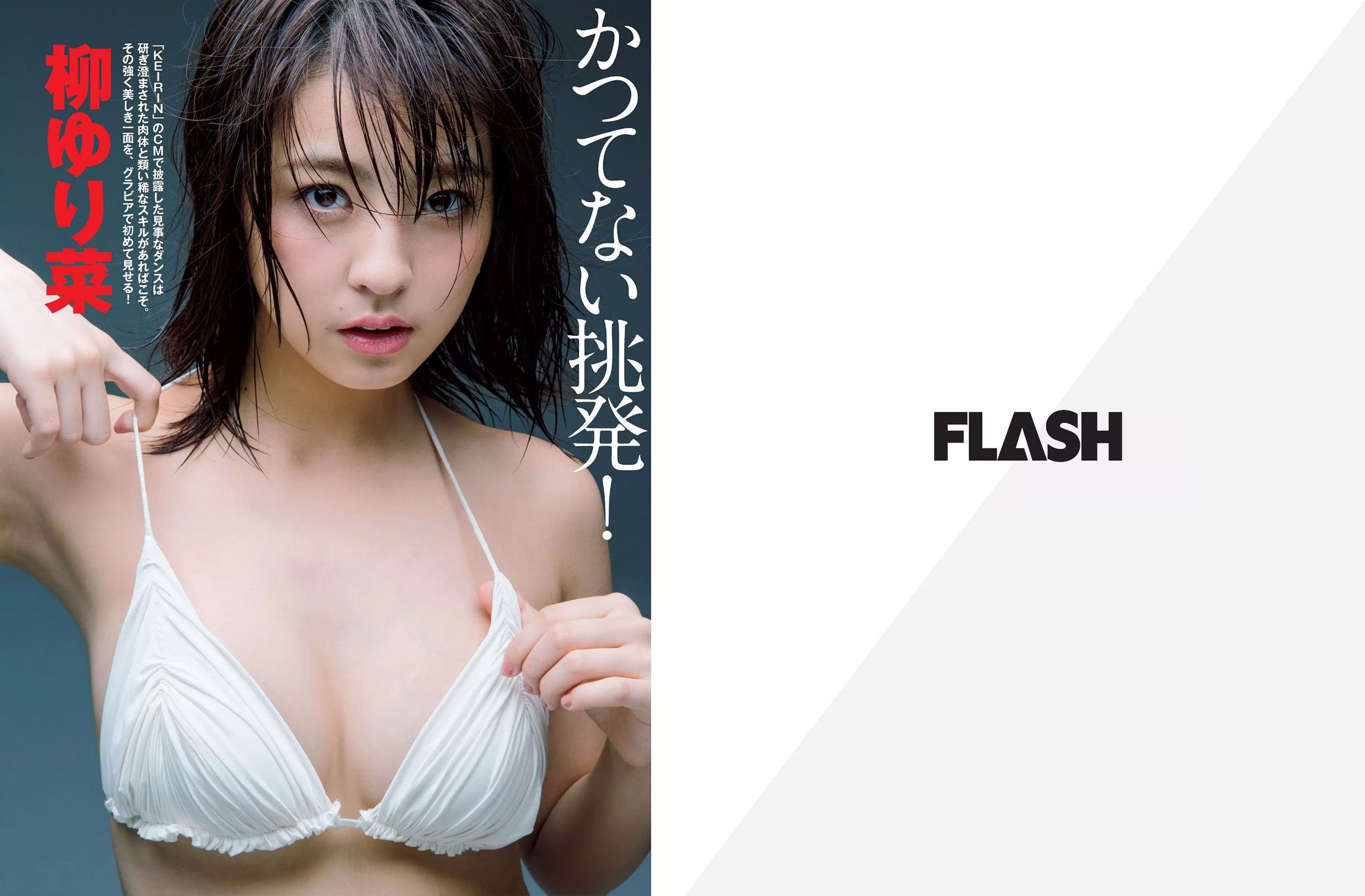 [FLASH] 2015.11.10-17 橋本マナミ アグネス?ラム 川村りか 柳ゆり菜 山田菜々 紺野美沙子/(21P)