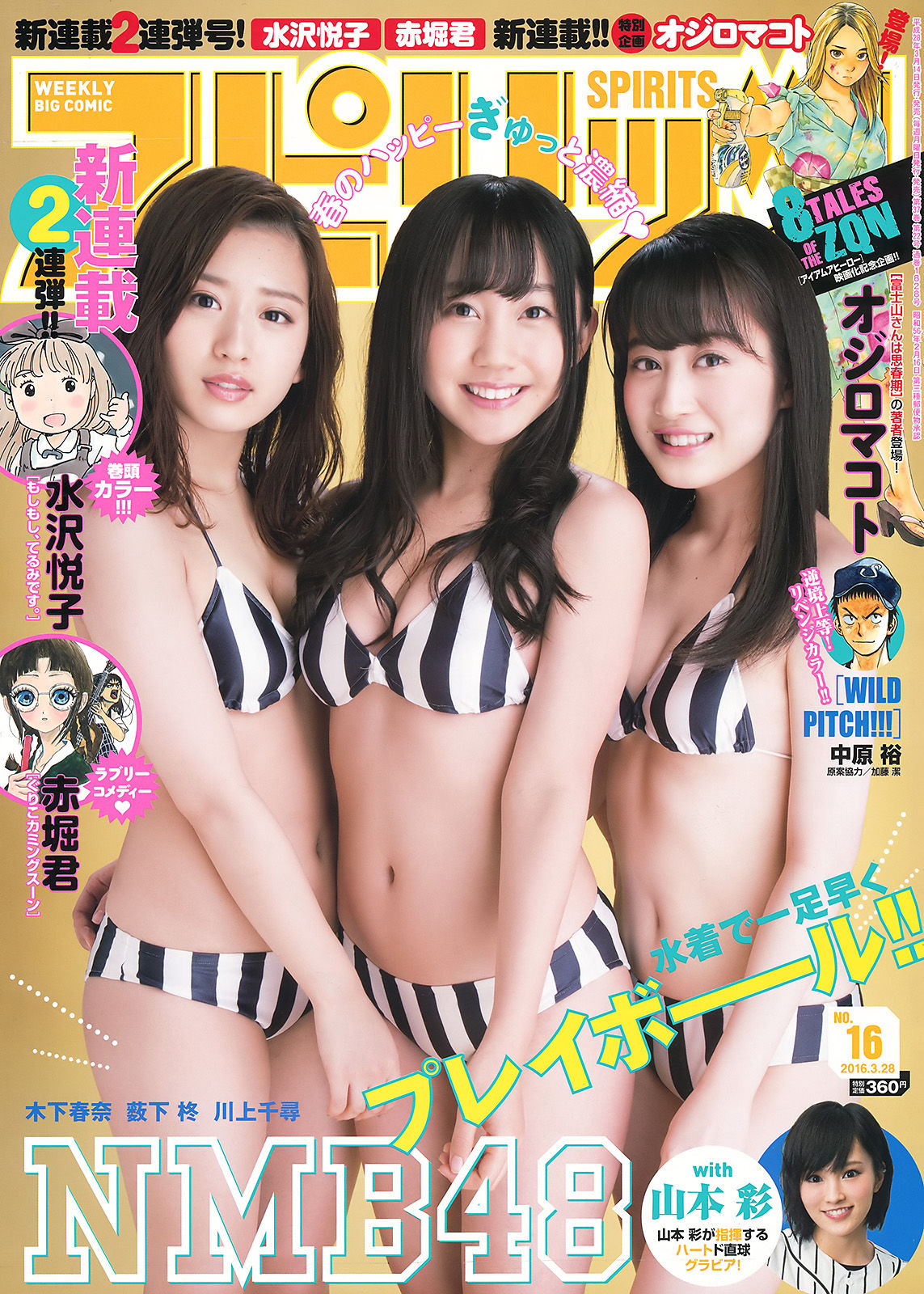 [Weekly Big Comic Spirits] 2016年No.16 NMB48/(6P)