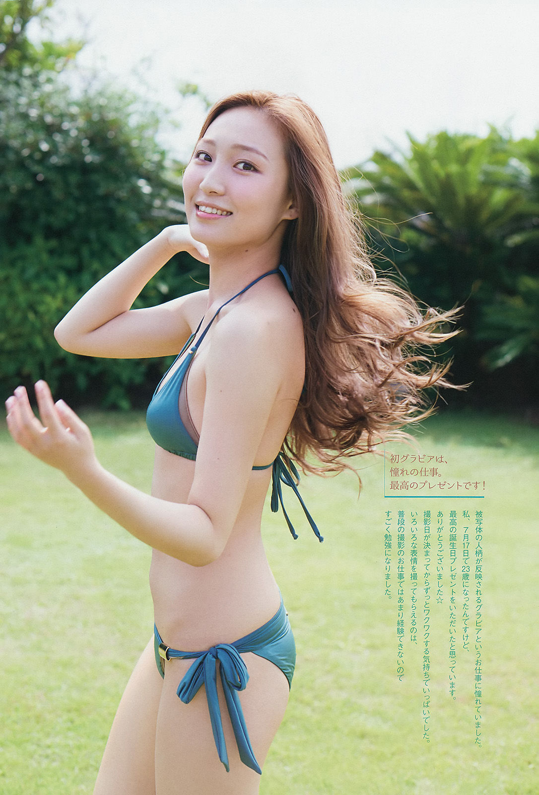 [Weekly Big Comic Spirits] 2014年No.43 中世古麻衣/(7P)