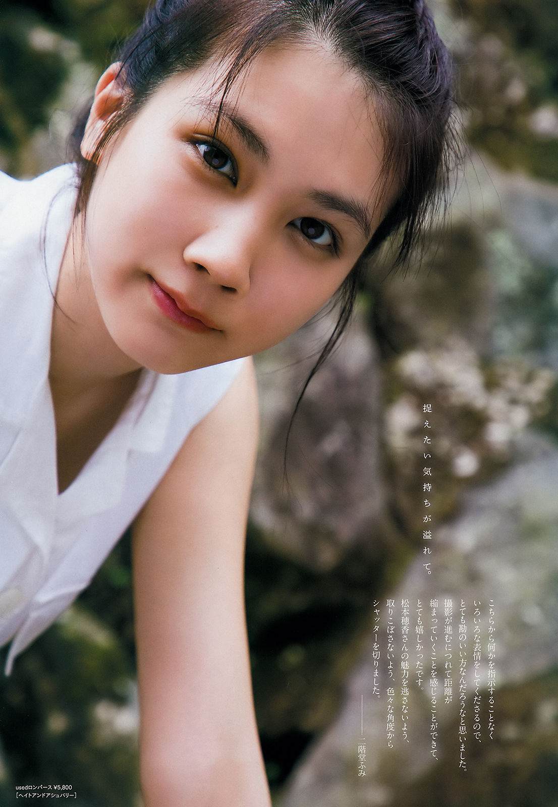 [Weekly Big Comic Spirits] 2018年No.31 松本穂香 中井りか/(11P)