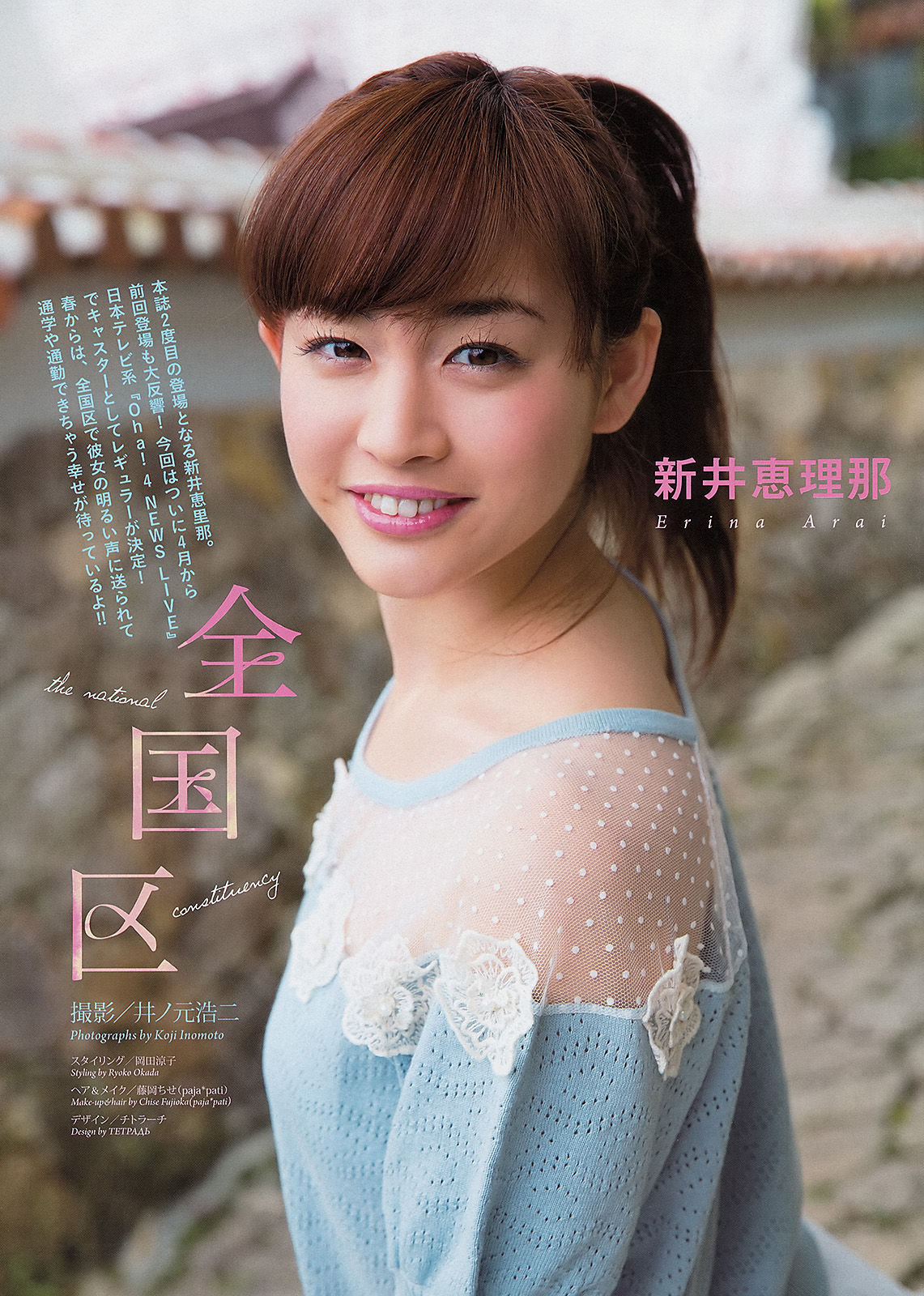 [Weekly Big Comic Spirits] 2013年No.14 新井恵理那/(8P)