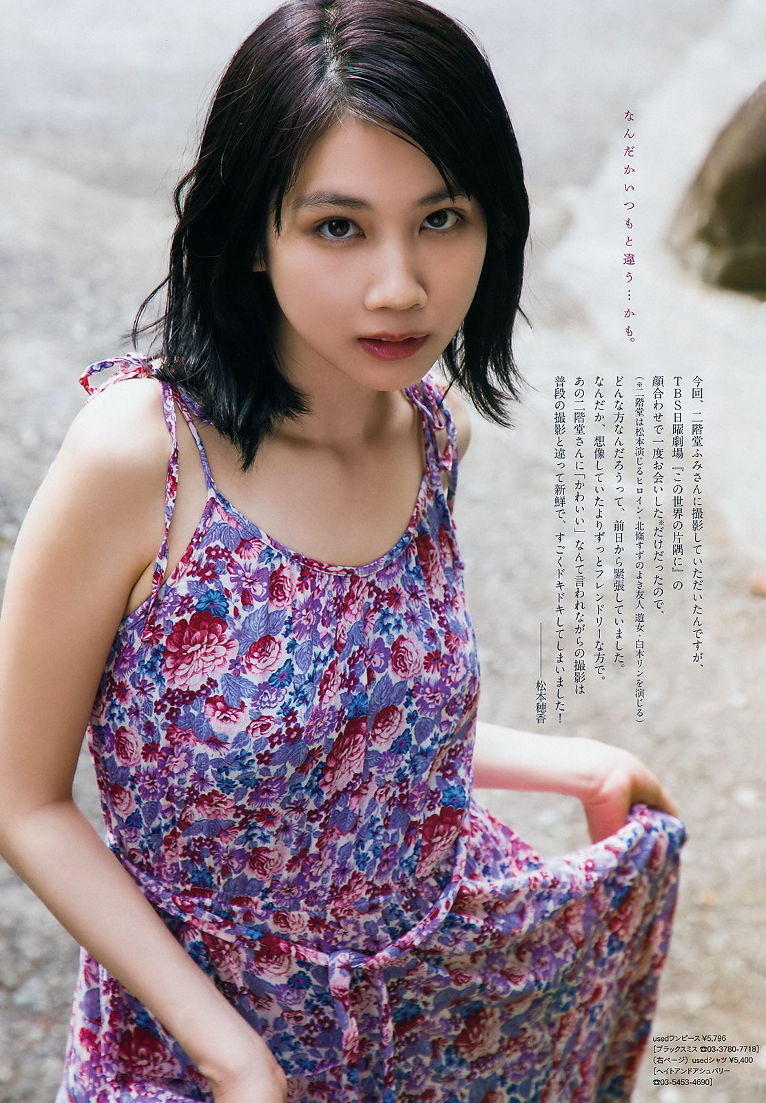 [Weekly Big Comic Spirits] 2018年No.31 松本穂香 中井りか/(11P)