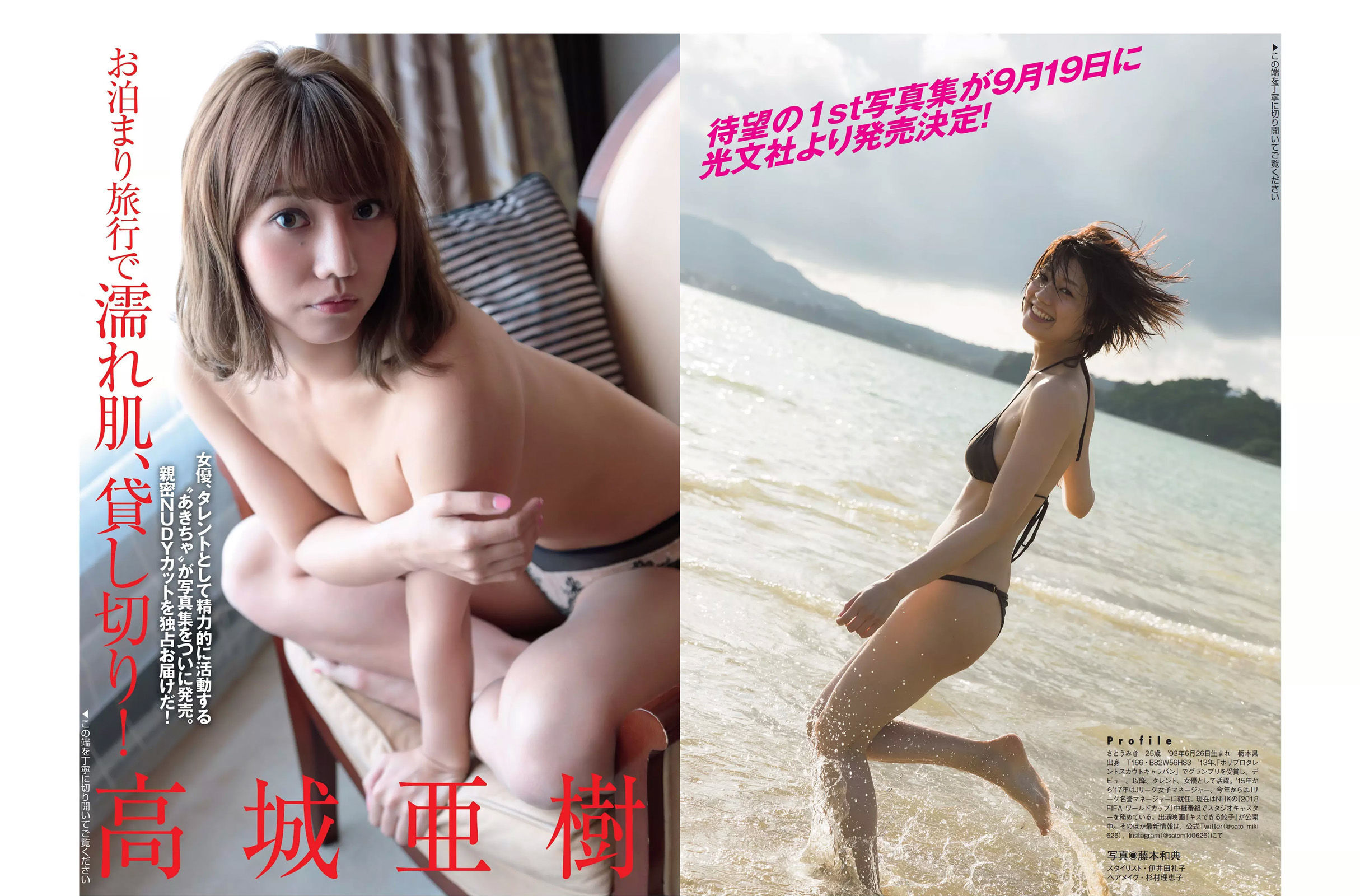 [FLASH] 2018.07.24-31 須田亜香里 道重さゆみ 佐藤美希 高城亜樹 道端アンジェリカ 水嶋那奈/(26P)