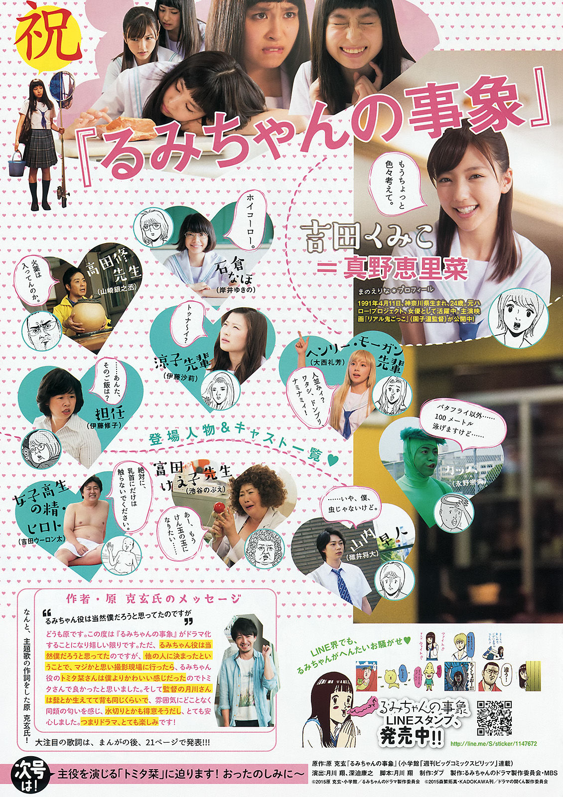 [Weekly Big Comic Spirits] 2015年No.34 佐藤聖羅/(11P)