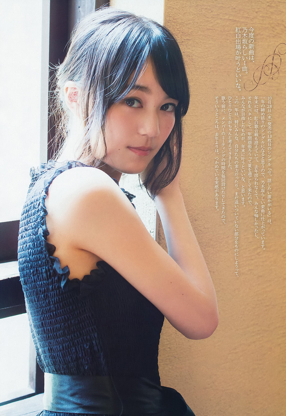 [Weekly Big Comic Spirits] 2015年No.44 生田絵梨花/(7P)