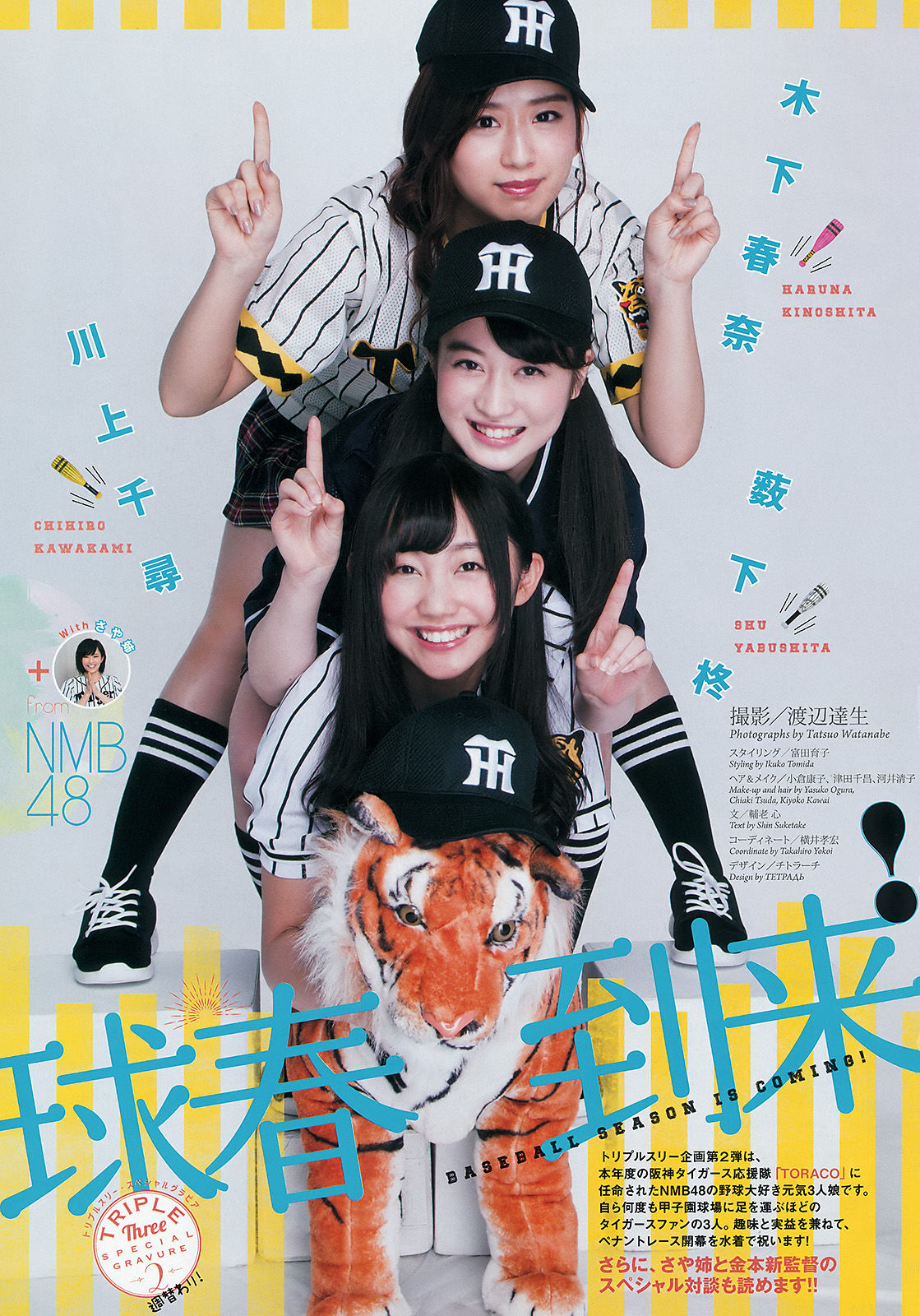 [Weekly Big Comic Spirits] 2016年No.16 NMB48/(6P)