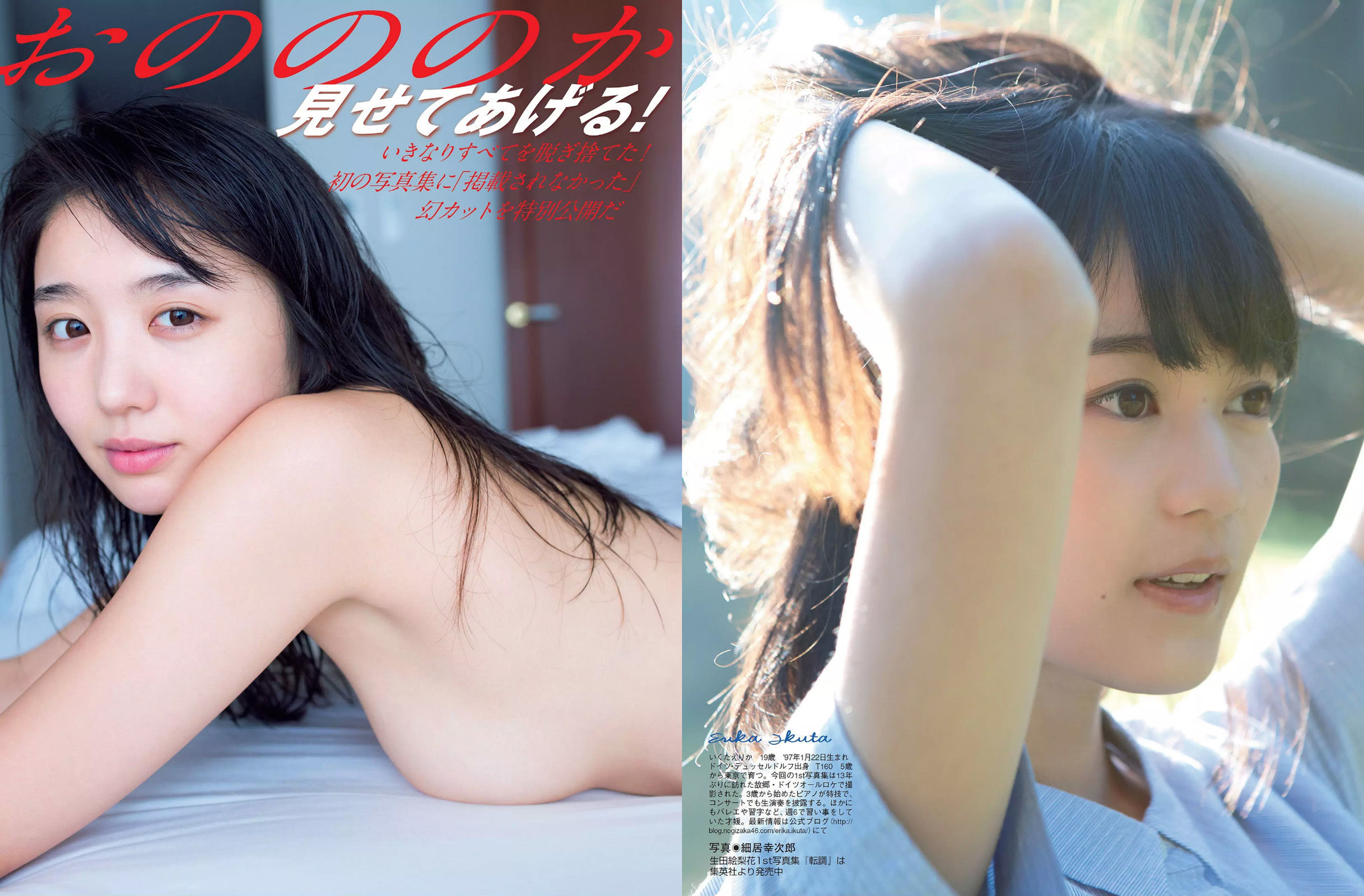 [FLASH] 2016.02.23 おのののか 生田絵梨花 吉木りさ 和泉里沙 杉本有美 青山はな RION/(14P)