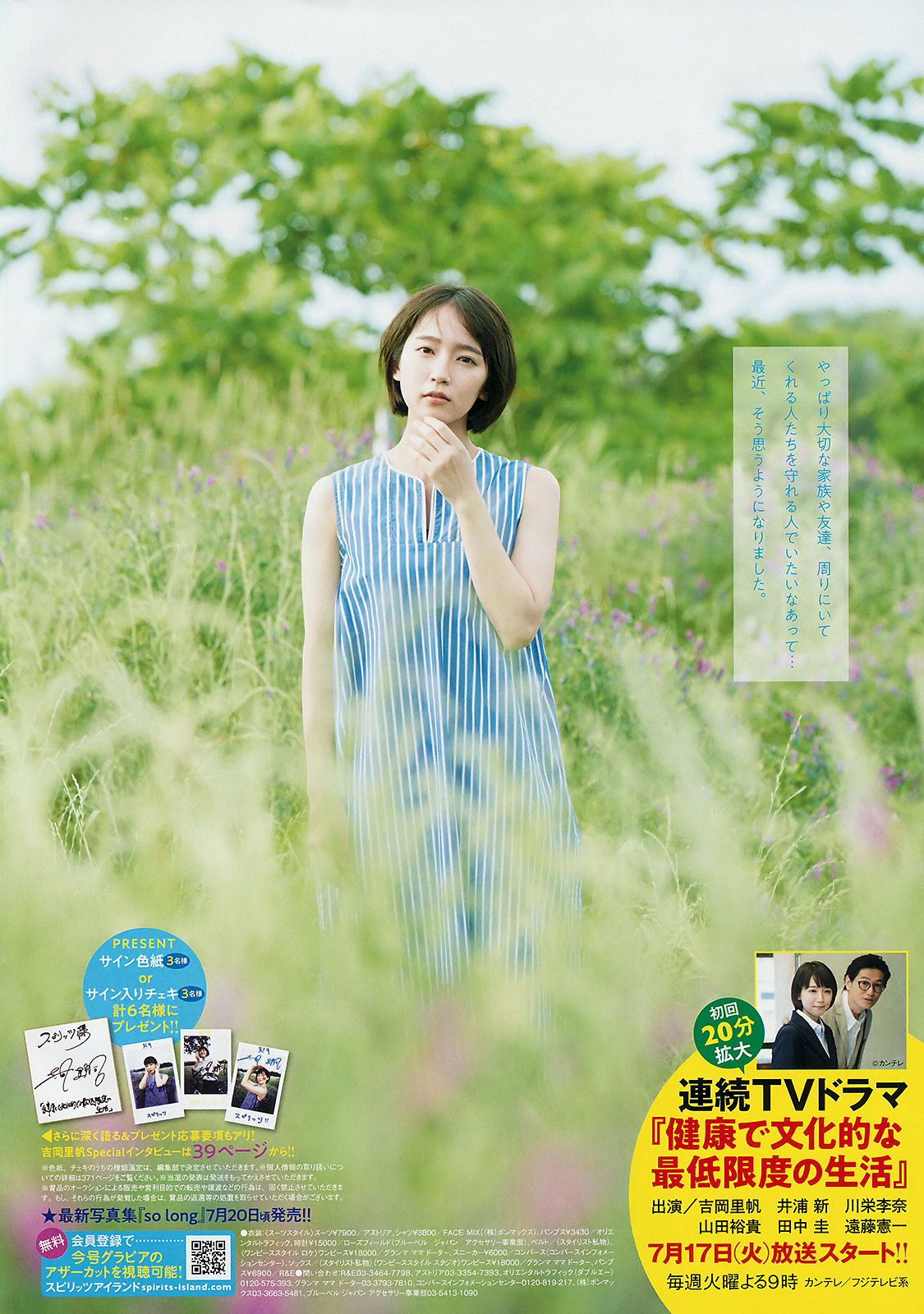 [Weekly Big Comic Spirits] 2018年No.33 吉岡里帆 北向珠夕/(10P)