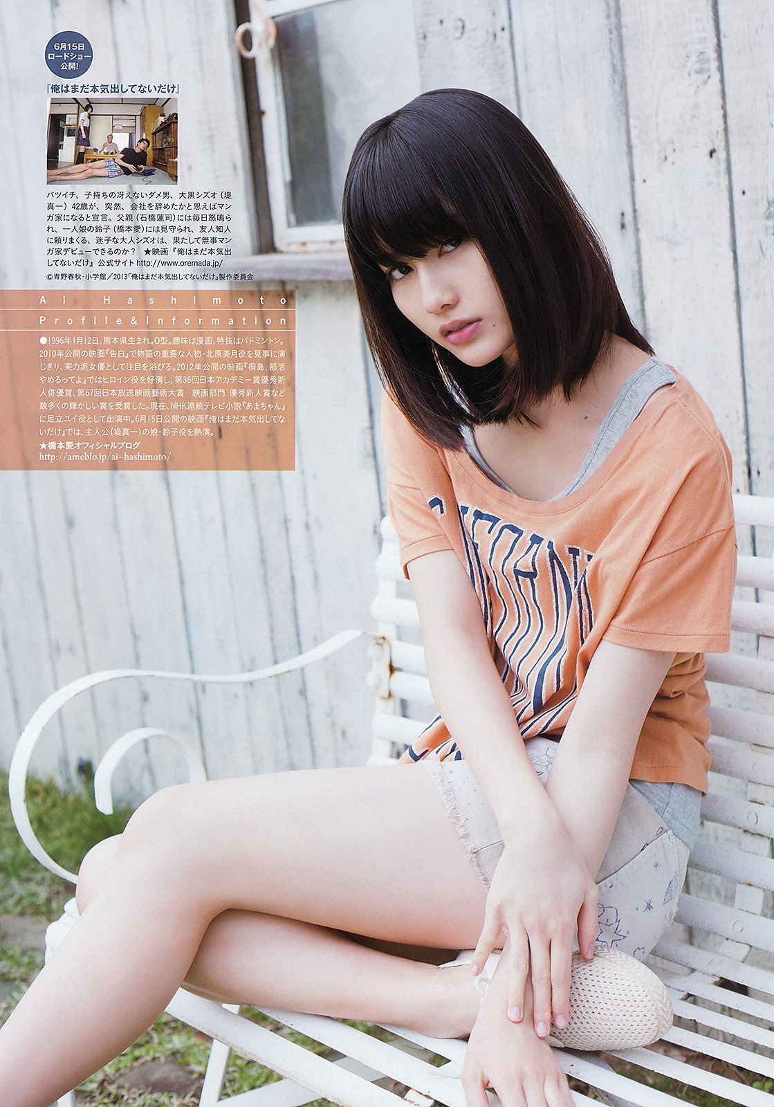 [Weekly Big Comic Spirits] 2013年No.25 橋本愛 倉持明日香/(11P)