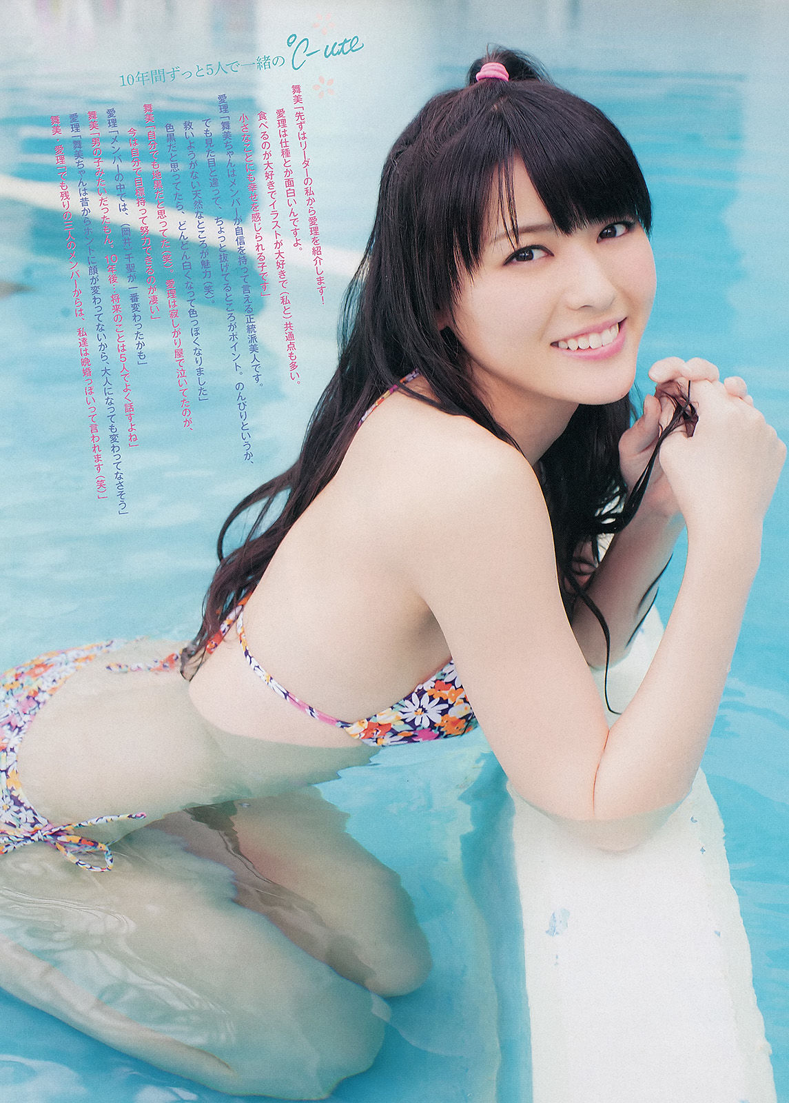 [Weekly Big Comic Spirits] 2013年No.17 鈴木愛理 矢島舞美/(7P)