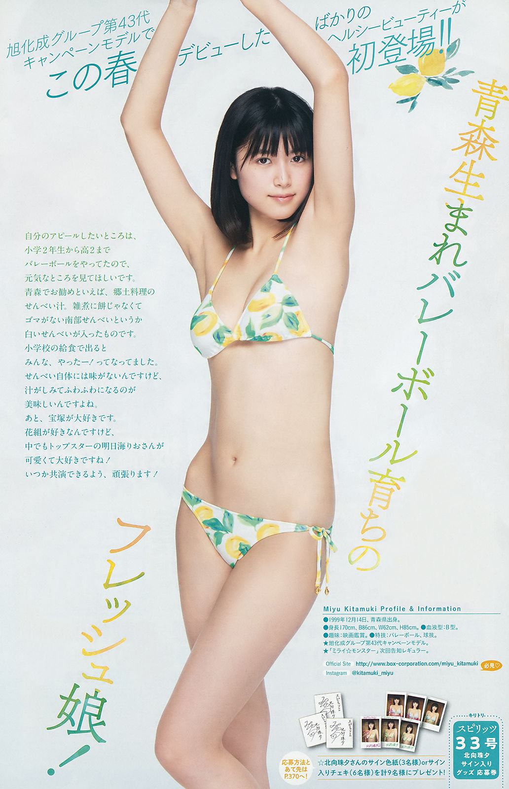 [Weekly Big Comic Spirits] 2018年No.33 吉岡里帆 北向珠夕/(10P)