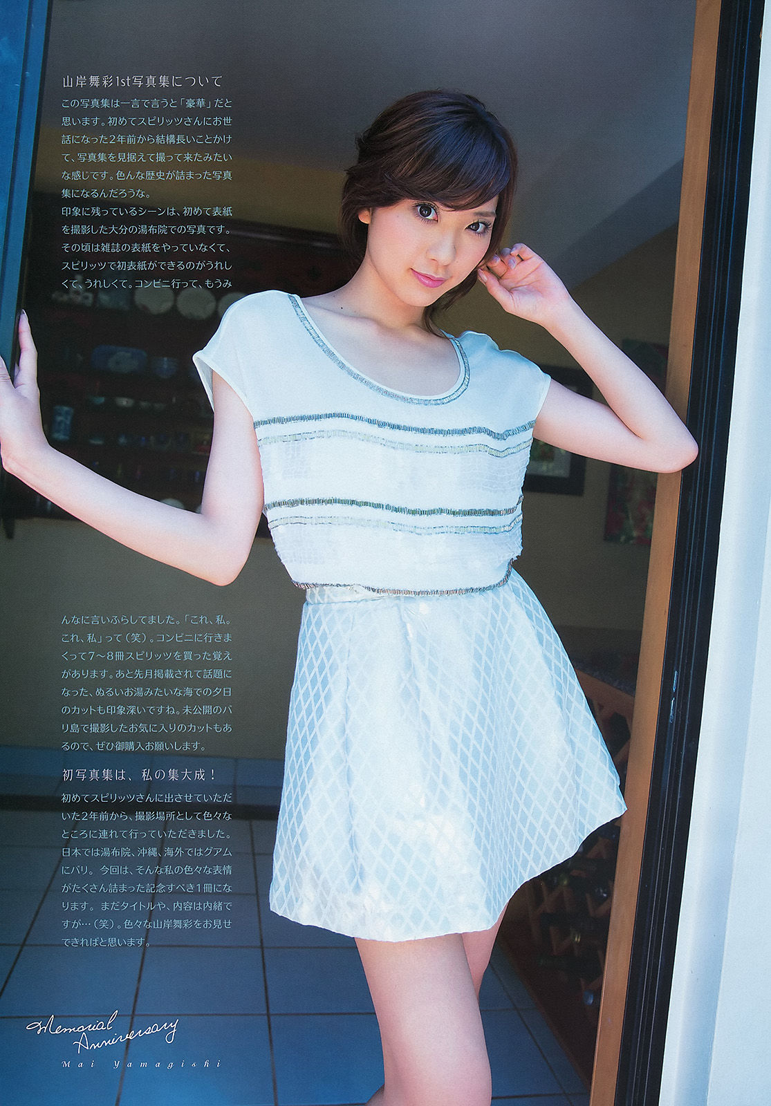 [Weekly Big Comic Spirits] 2013年No.43 山岸舞彩/(10P)