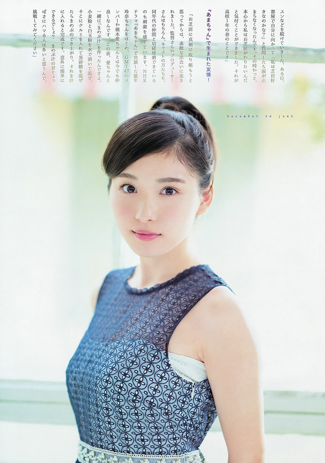 [Weekly Big Comic Spirits] 2013年No.52 松岡茉優/(7P)