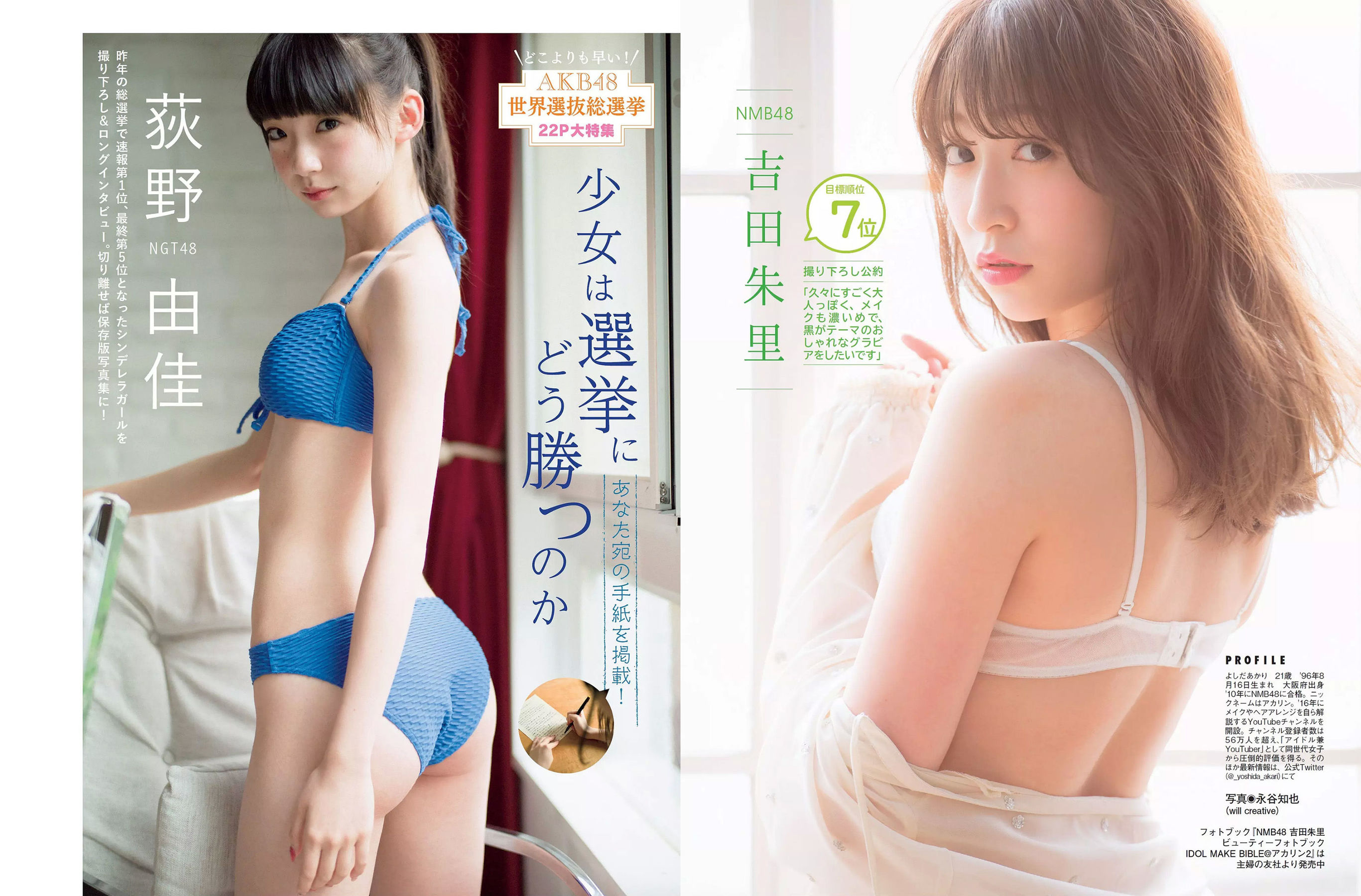 [FLASH] 2018.06.12 白間美瑠 荻野由佳 柏木由紀 菅井友香 伊原六花/(22P)