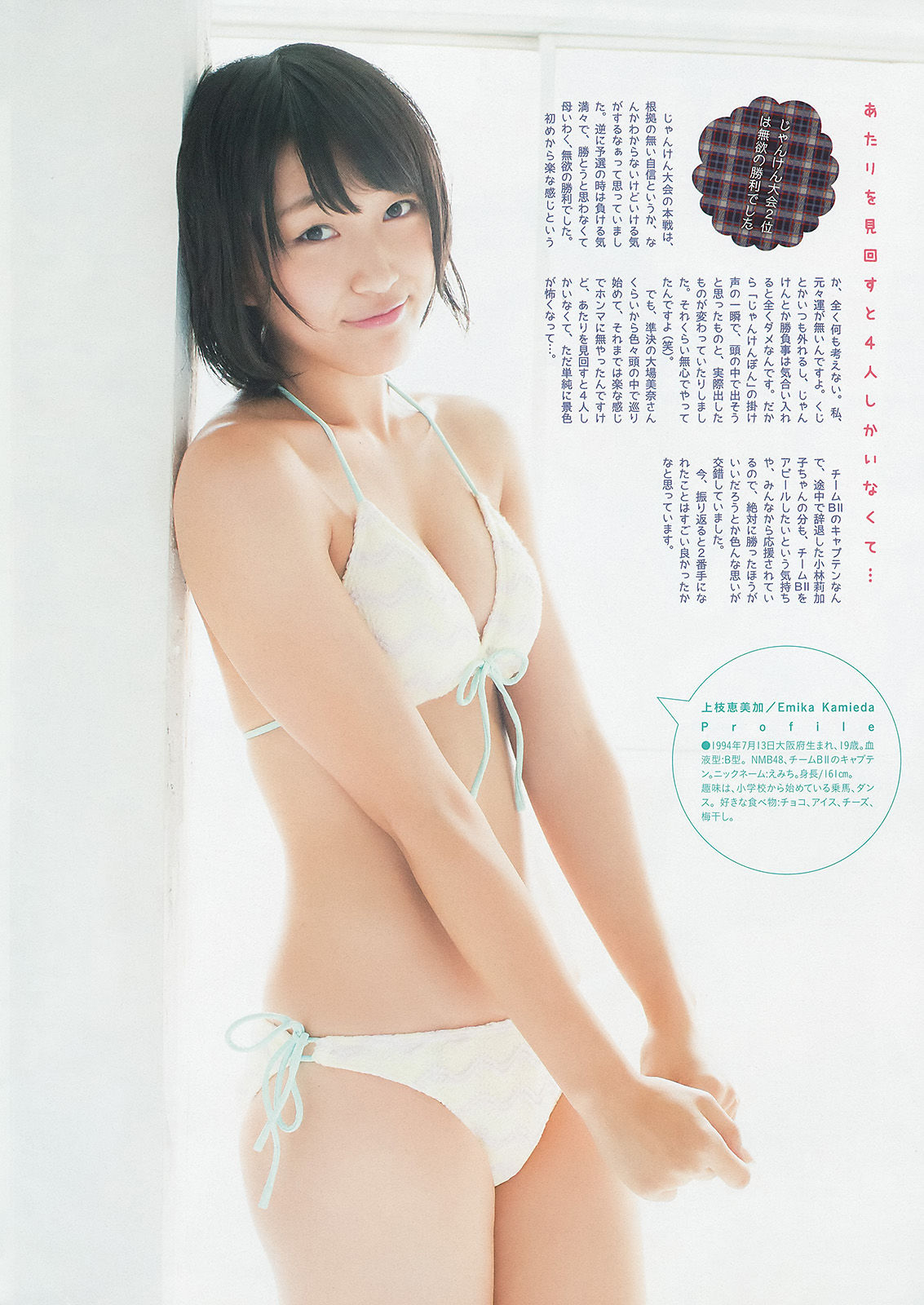 [Weekly Big Comic Spirits] 2013年No.50 山本彩 上枝恵美加/(8P)