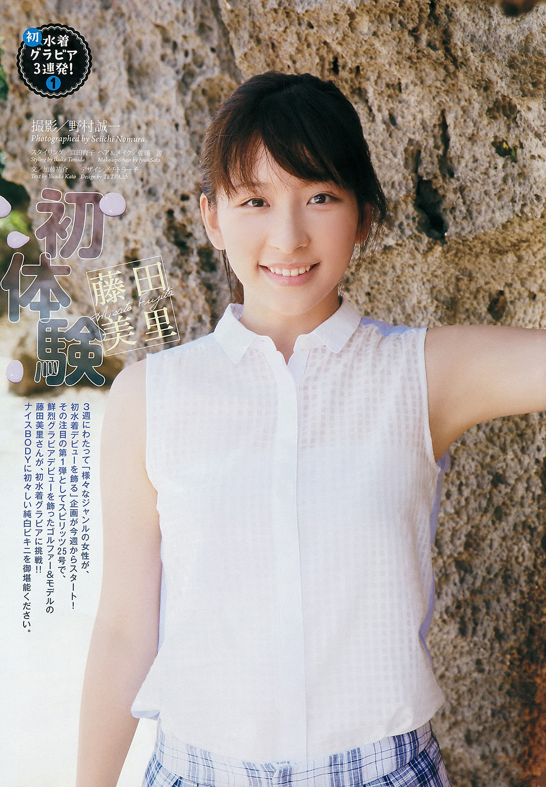 [Weekly Big Comic Spirits] 2014年No.41 藤田美里/(8P)