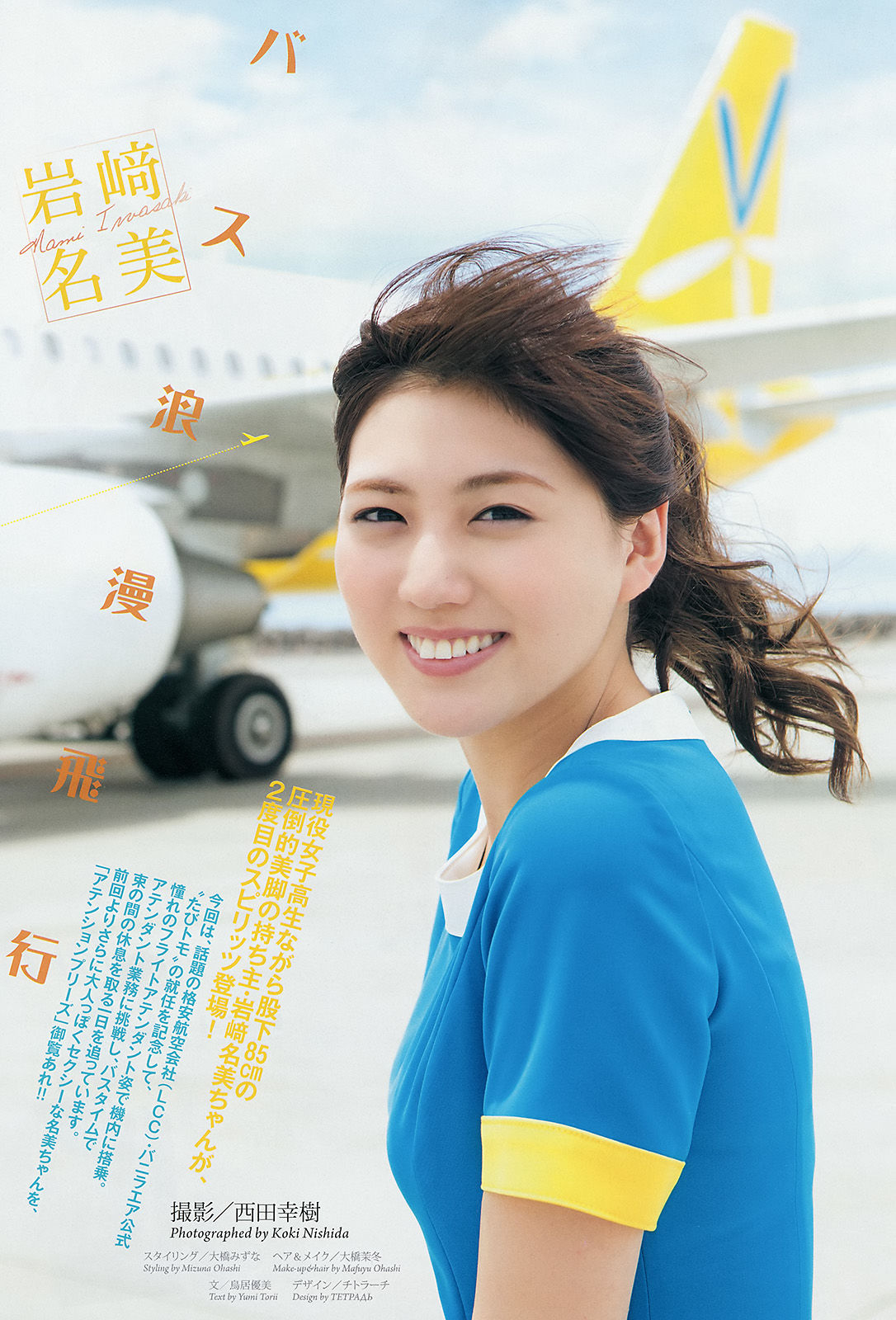 [Weekly Big Comic Spirits] 2014年No.35 岩﨑名美/(8P)