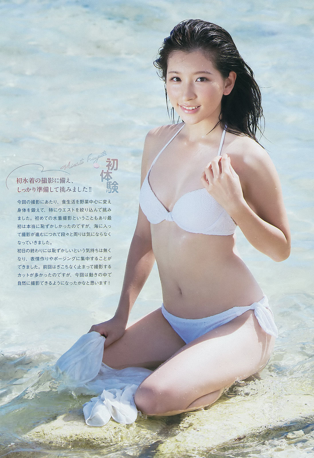 [Weekly Big Comic Spirits] 2014年No.41 藤田美里/(8P)