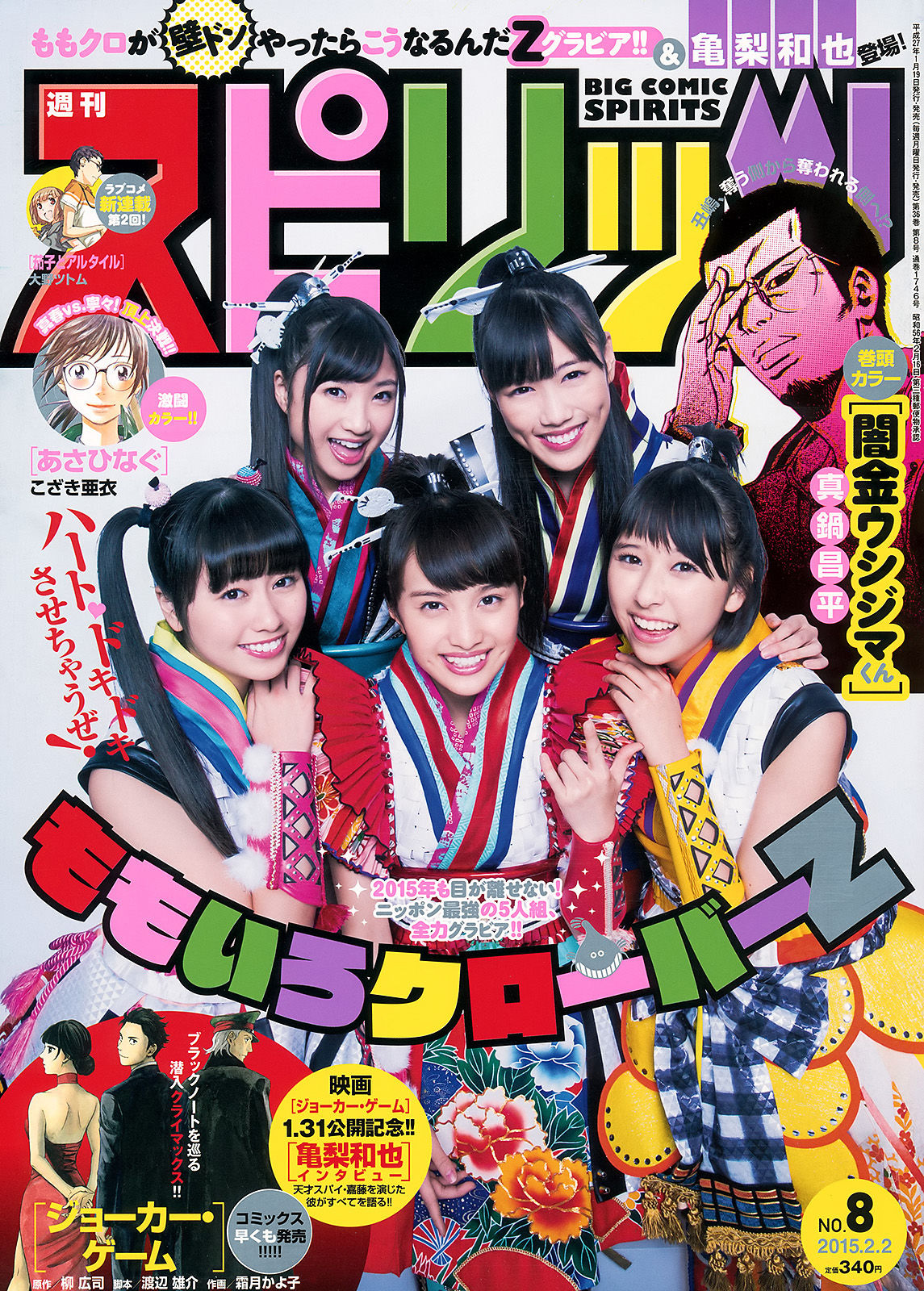 [Weekly Big Comic Spirits] 2015年No.08 ももいろクローバーZ/(8P)