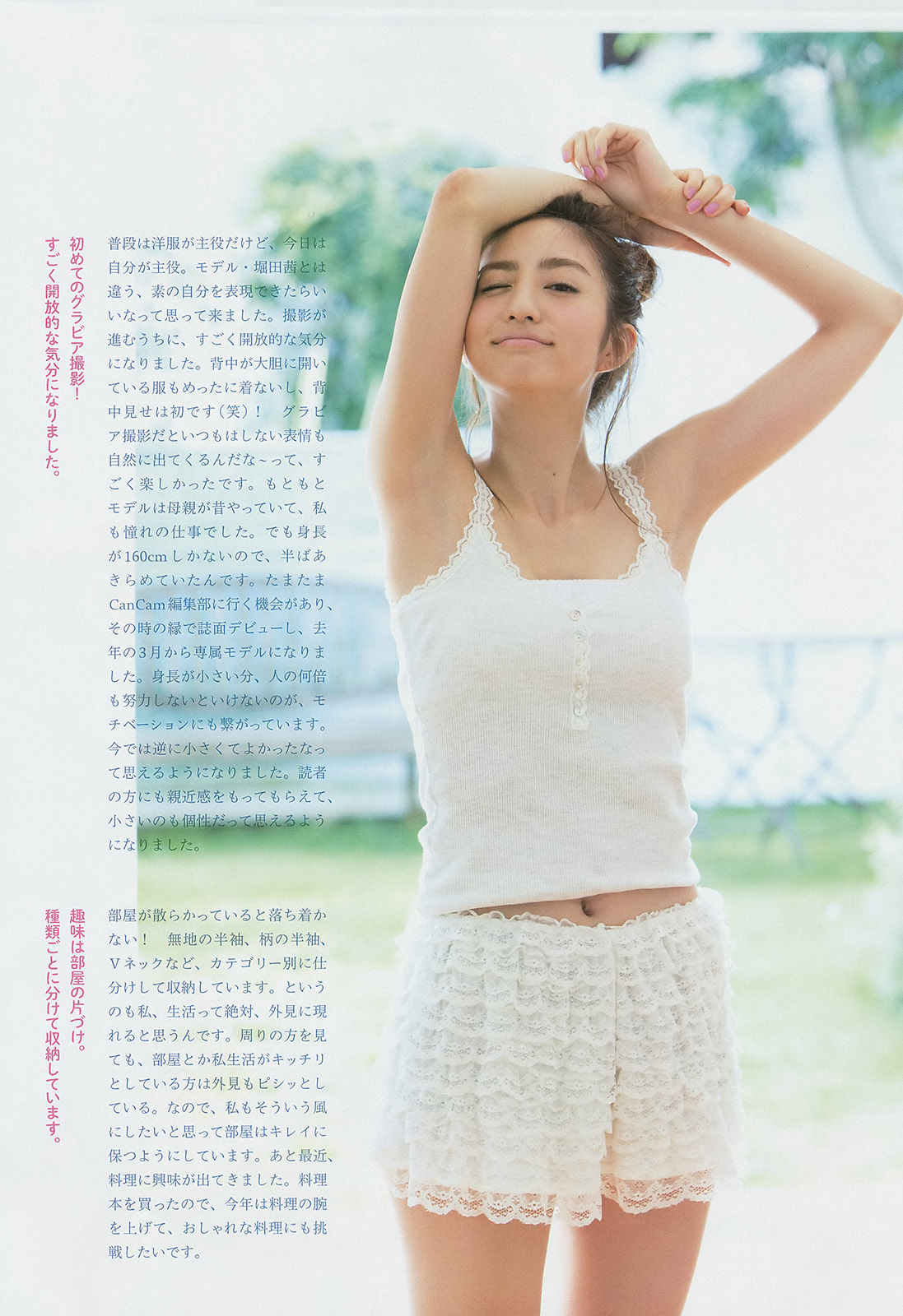 [Weekly Big Comic Spirits] 2015年No.09 堀田茜/(7P)