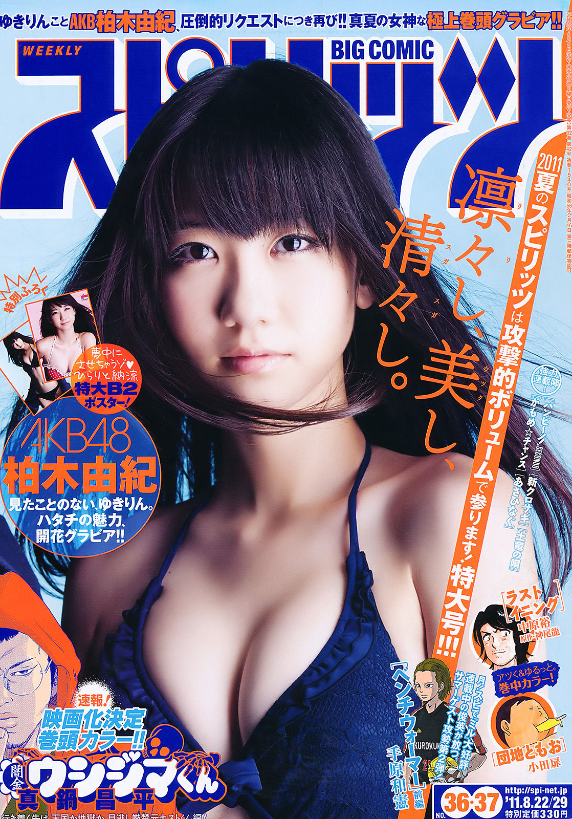 [Weekly Big Comic Spirits] 2011年No.36-37 柏木由紀/(7P)