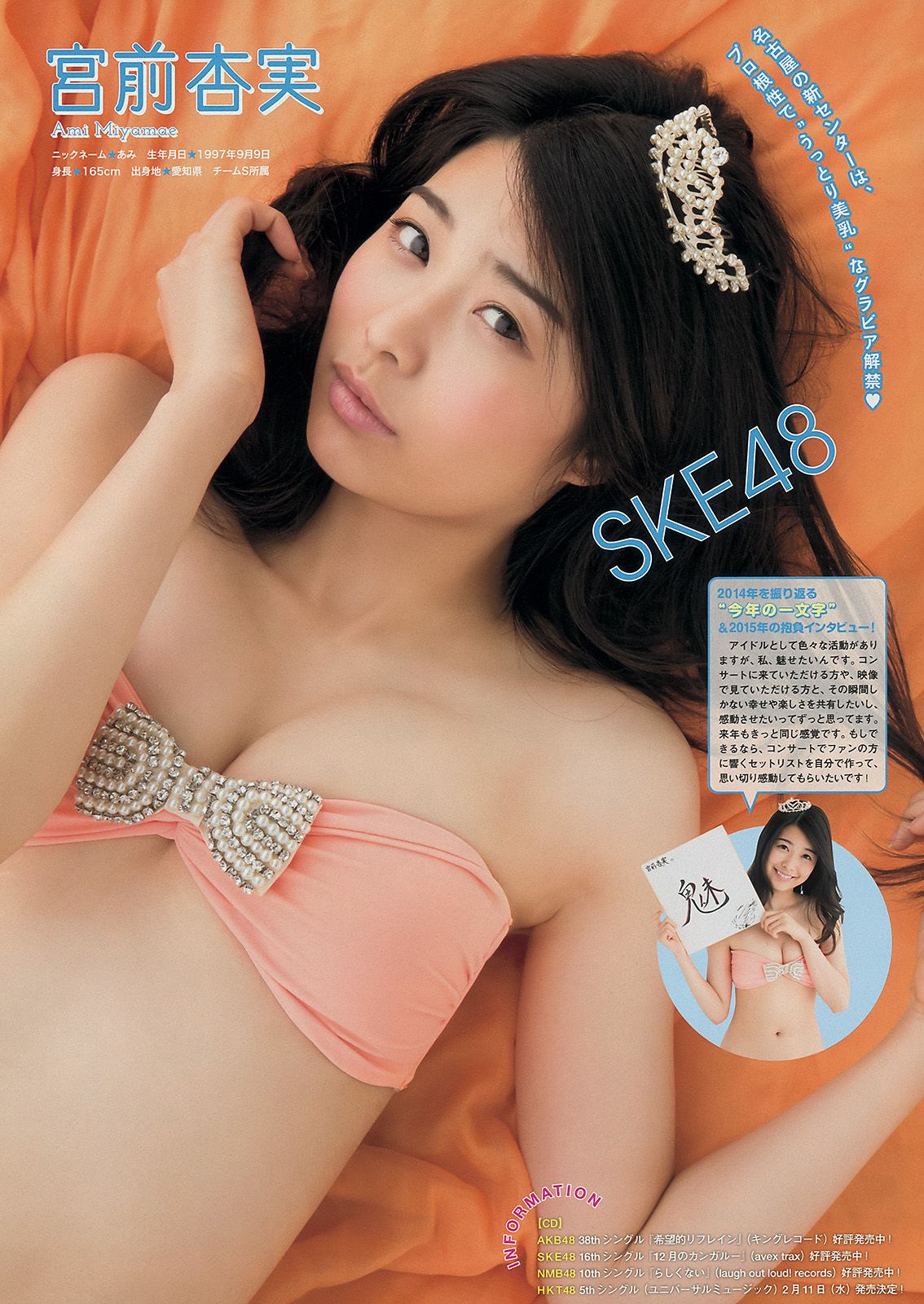 [Weekly Big Comic Spirits] 2015年No.04-05 小嶋陽菜/(11P)