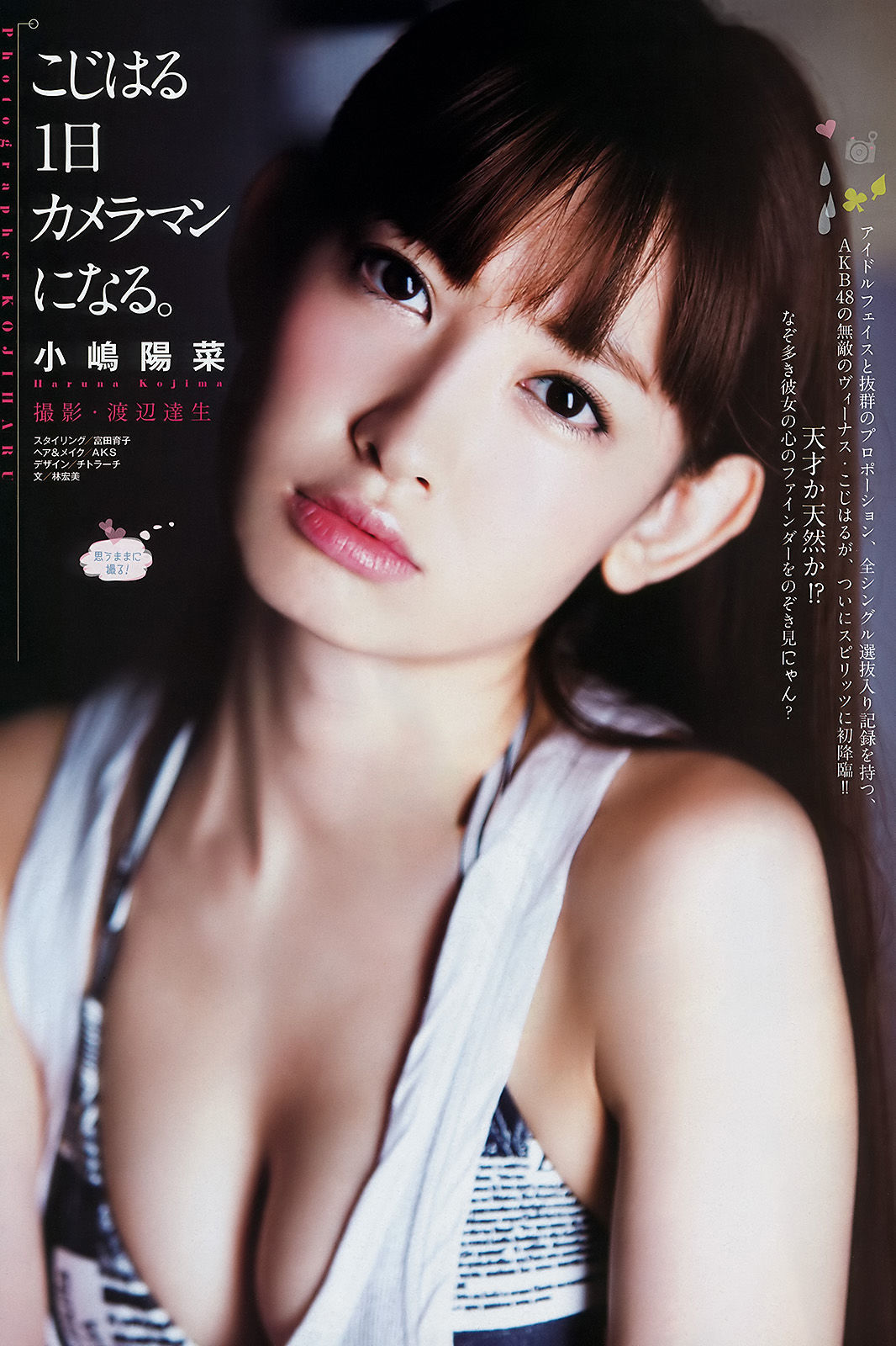 [Weekly Big Comic Spirits] 2011年No.46 小嶋陽菜/(7P)