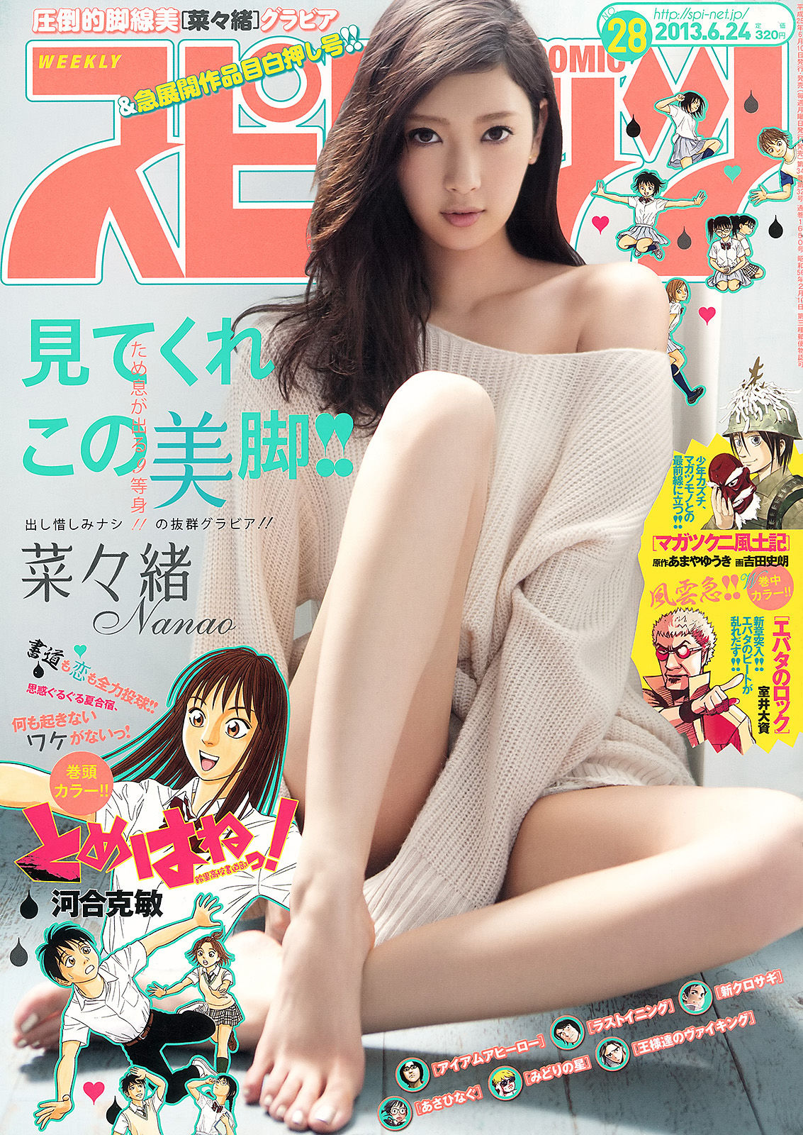 [Weekly Big Comic Spirits] 2013年No.28 菜々緒/(6P)