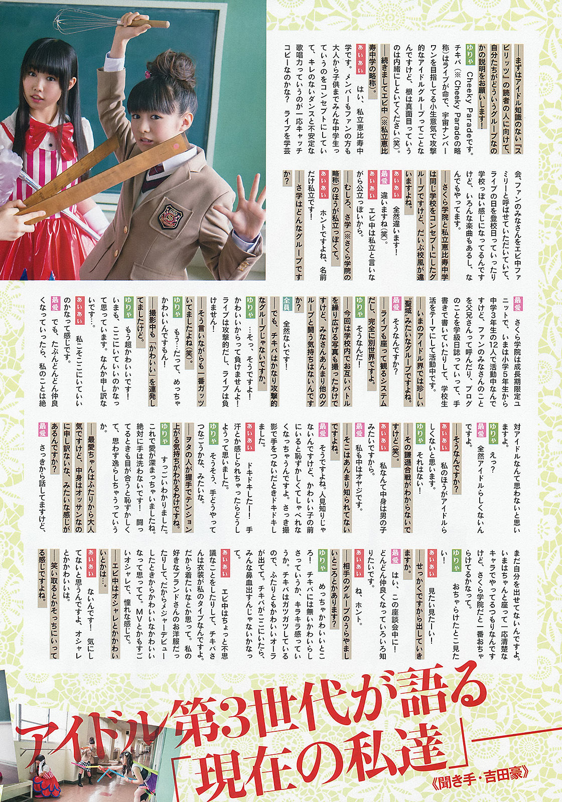 [Weekly Big Comic Spirits] 2013年No.34 菊地最愛 廣田あいか 鈴木友梨耶/(9P)