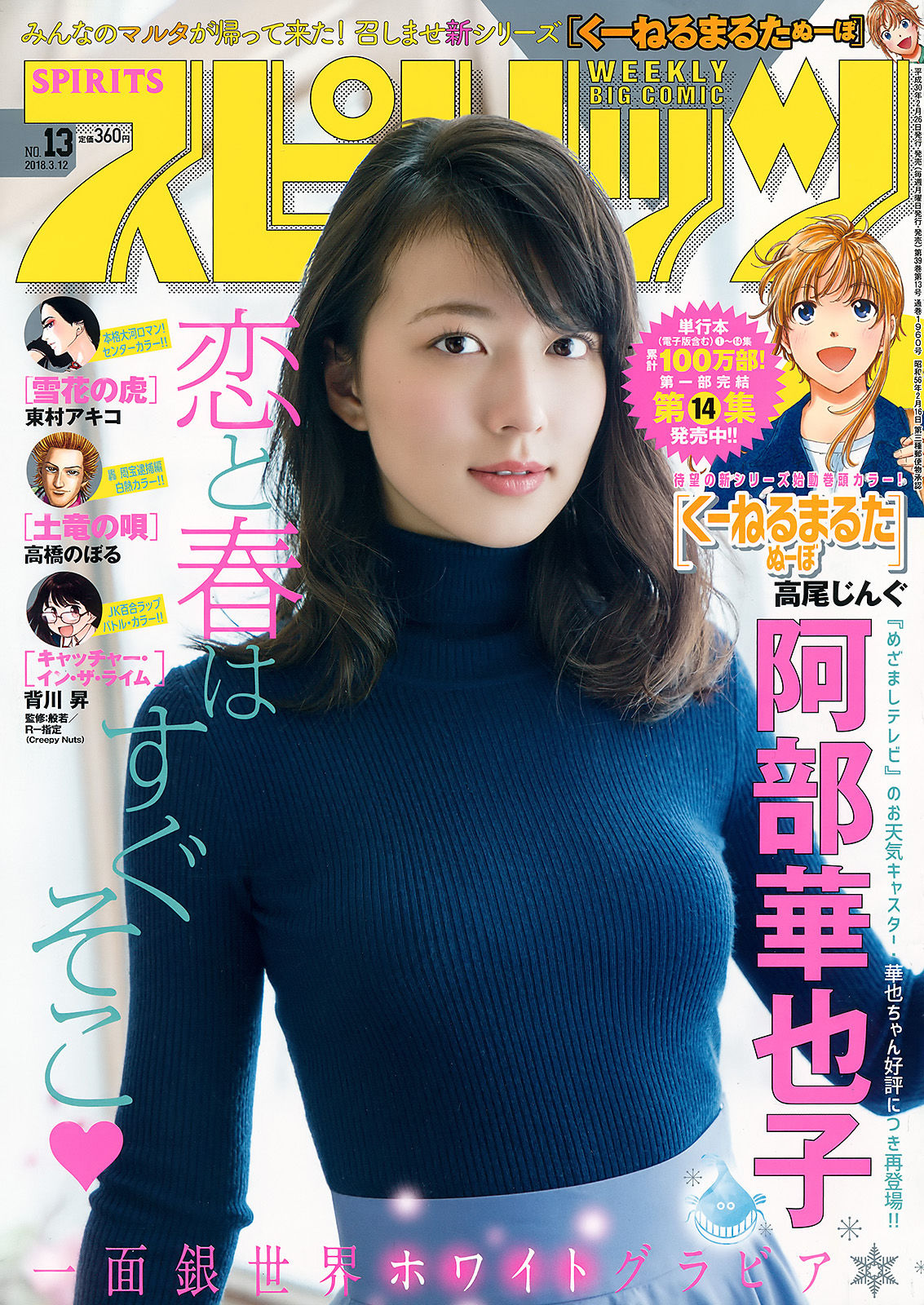 [Weekly Big Comic Spirits] 2018年No.13 阿部華也子 Kayako Abe/(8P)