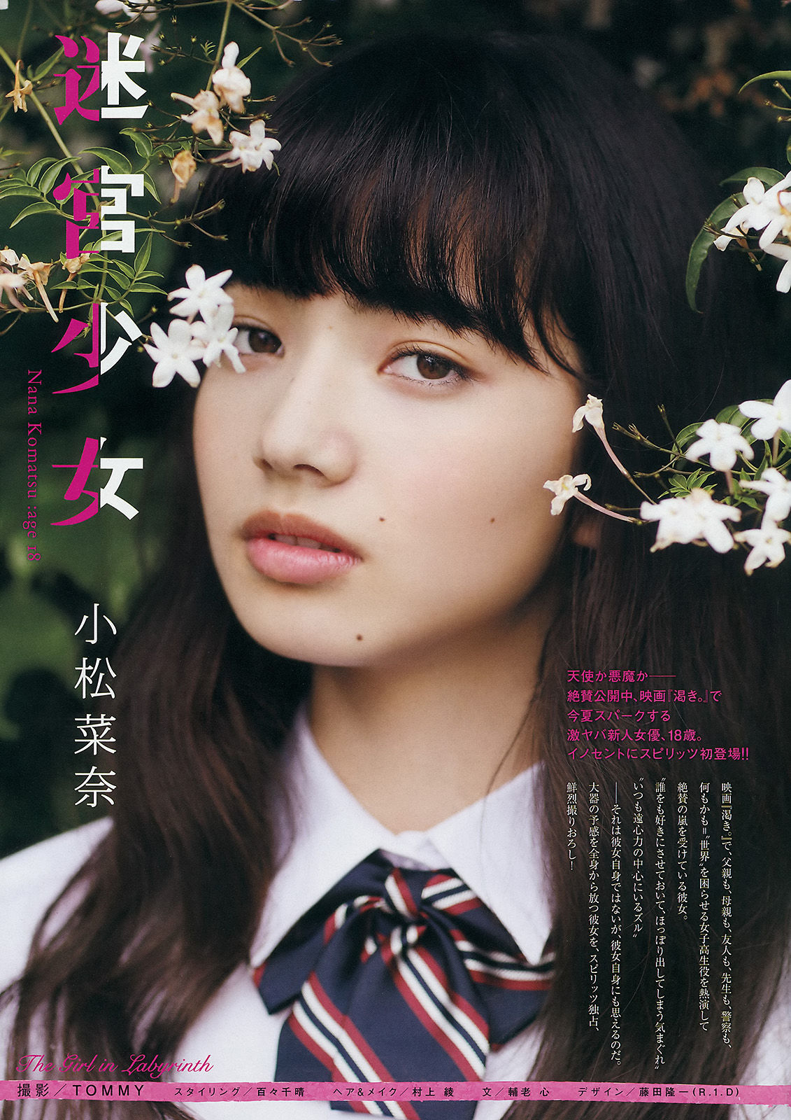 [Weekly Big Comic Spirits] 2014年No.32 小松菜奈/(6P)