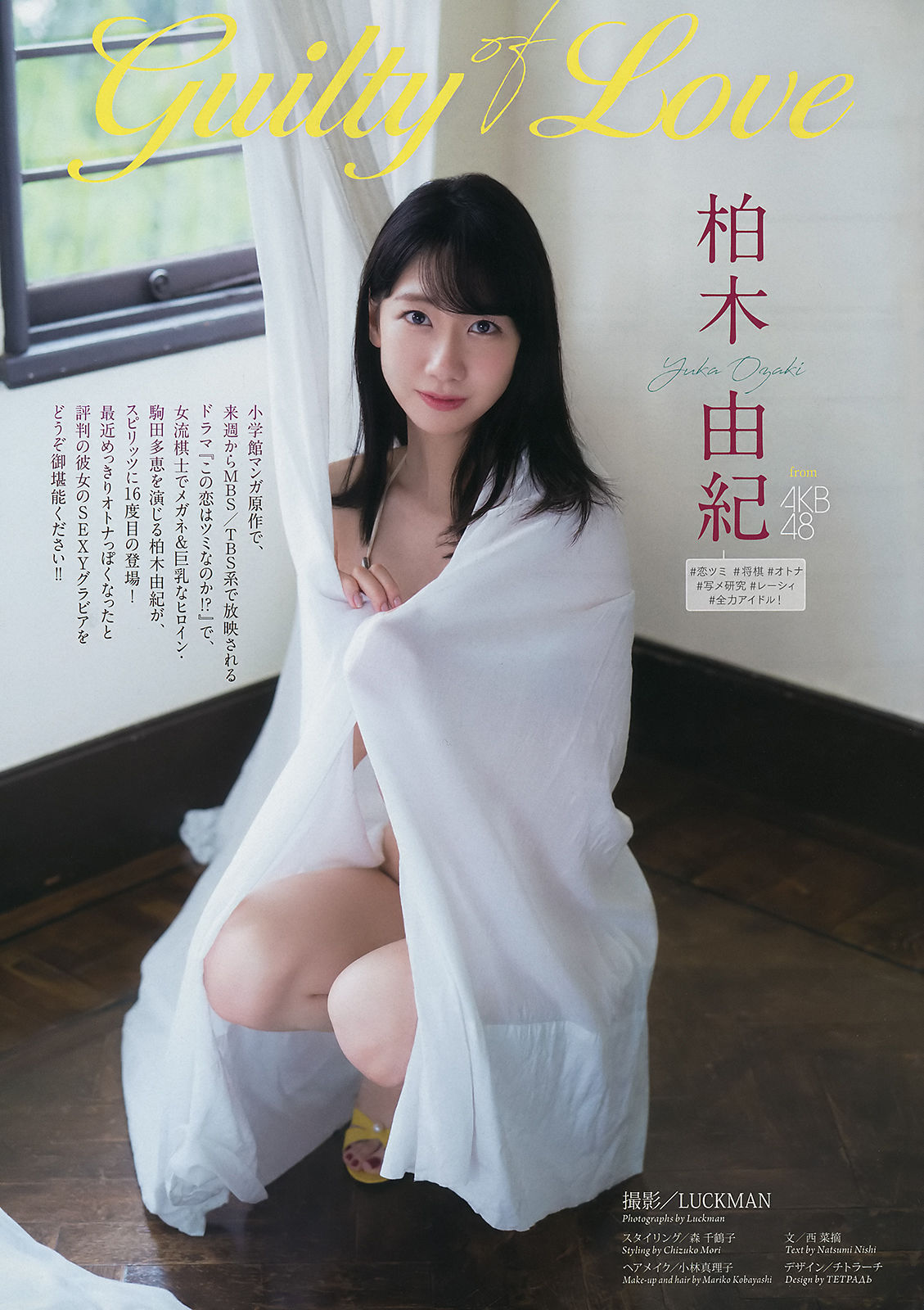 [Weekly Big Comic Spirits] 2018年No.52 柏木由紀 Yuki Kashiwagi/(7P)