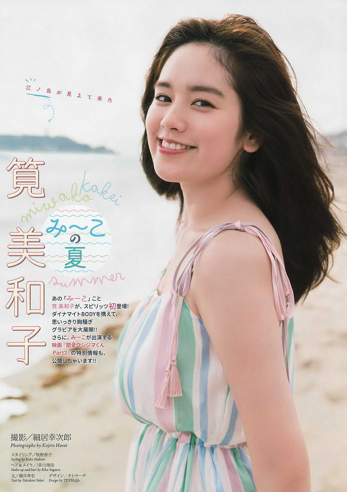 [Weekly Big Comic Spirits] 2016年No.33 筧美和子/(6P)