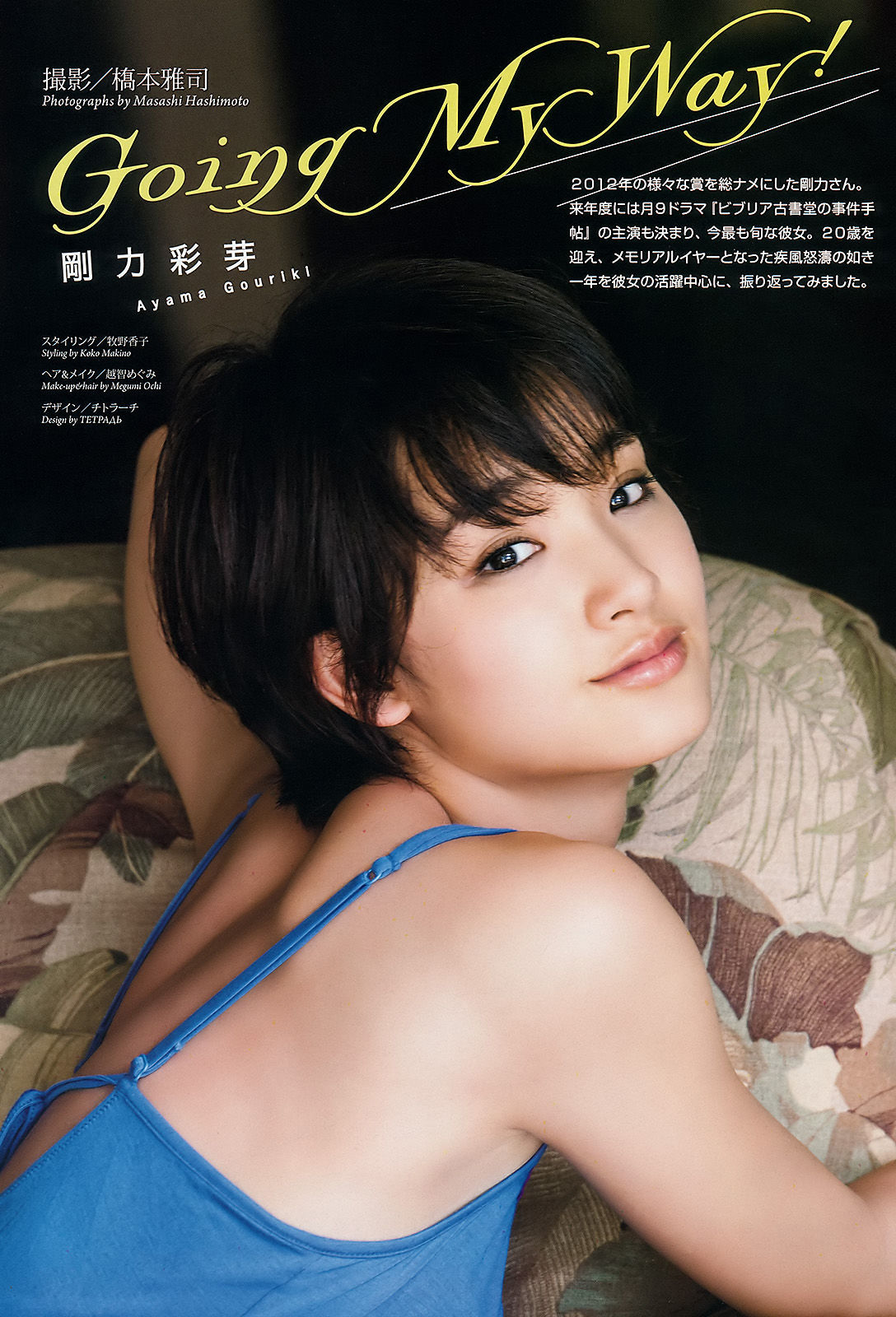 [Weekly Big Comic Spirits] 2013年No.01 剛力彩芽/(8P)